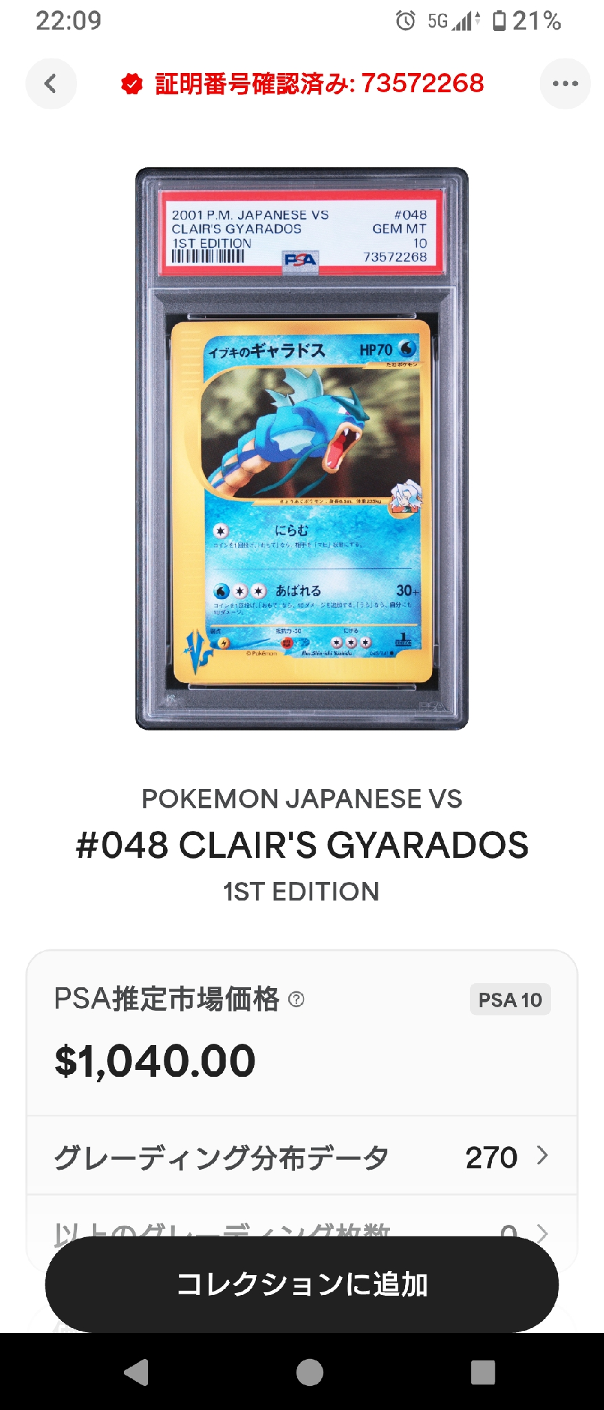 PSA10】イブキのギャラドス ○ :1ED [VS 048/141](ハーフデッキ