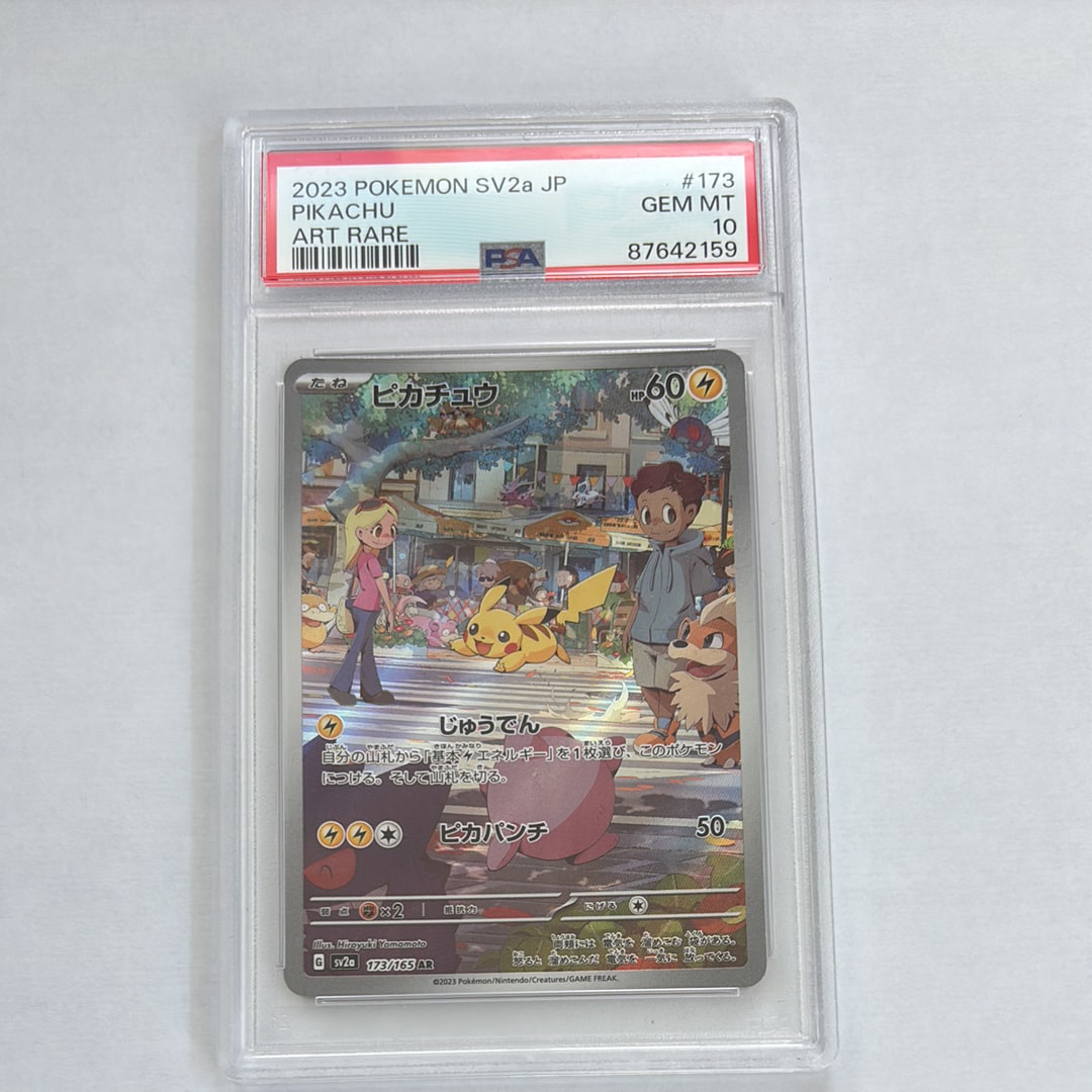 ピカチュウ AR[SV2a 173/165](強化拡張パック「ポケモンカード151」)