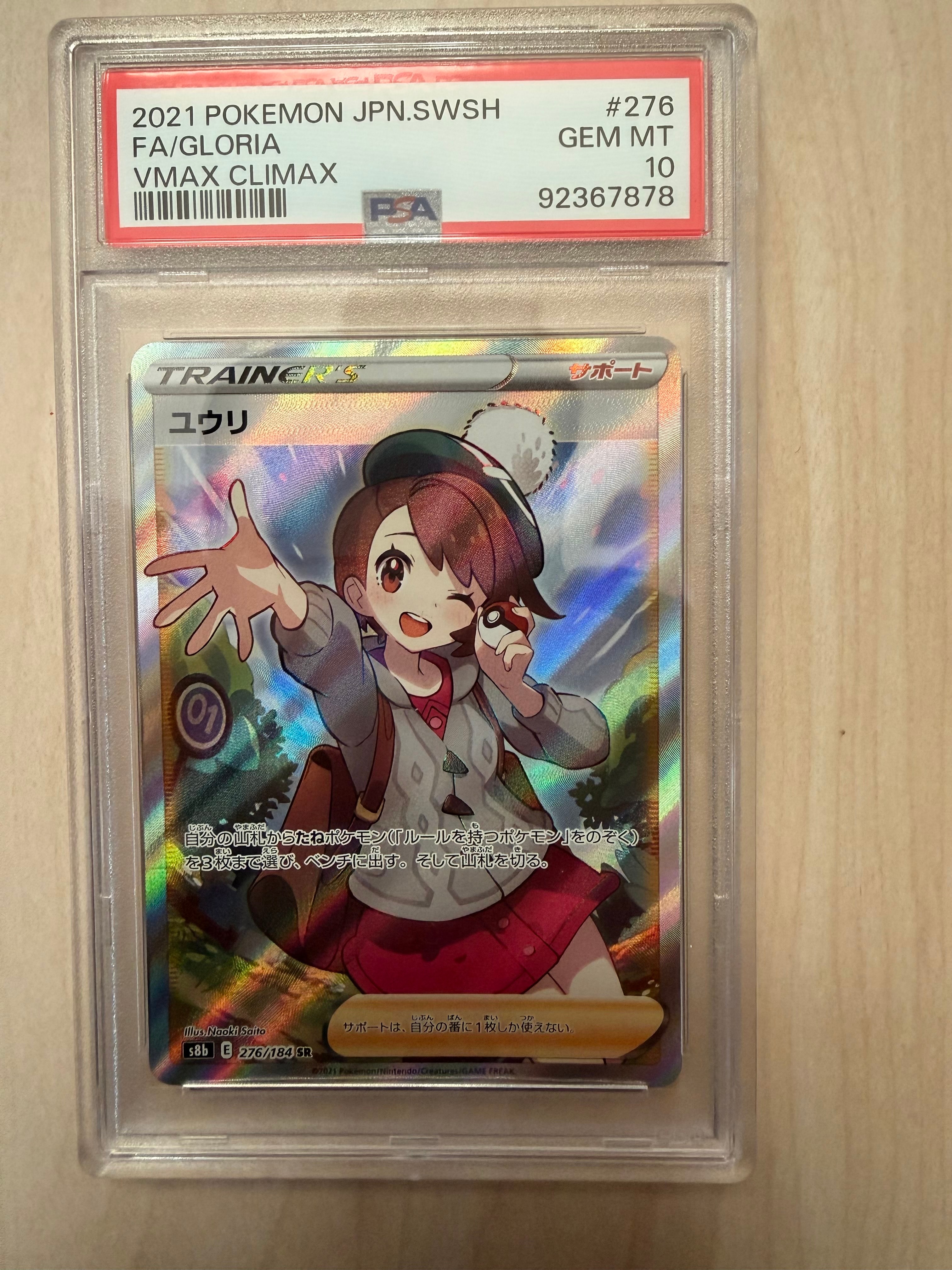 ユウリ SR[S8b 276/184](ハイクラスパック「VMAXクライマックス」)