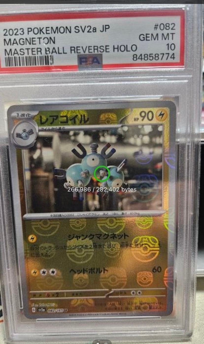 レアコイル U: マスターボールミラー[SV2a 082/165](強化拡張パック「ポケモンカード151」)