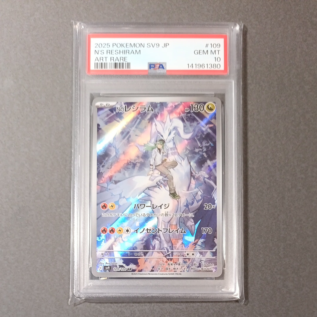 Nのレシラム AR [SV9 109/100](拡張パック「バトルパートナーズ」)