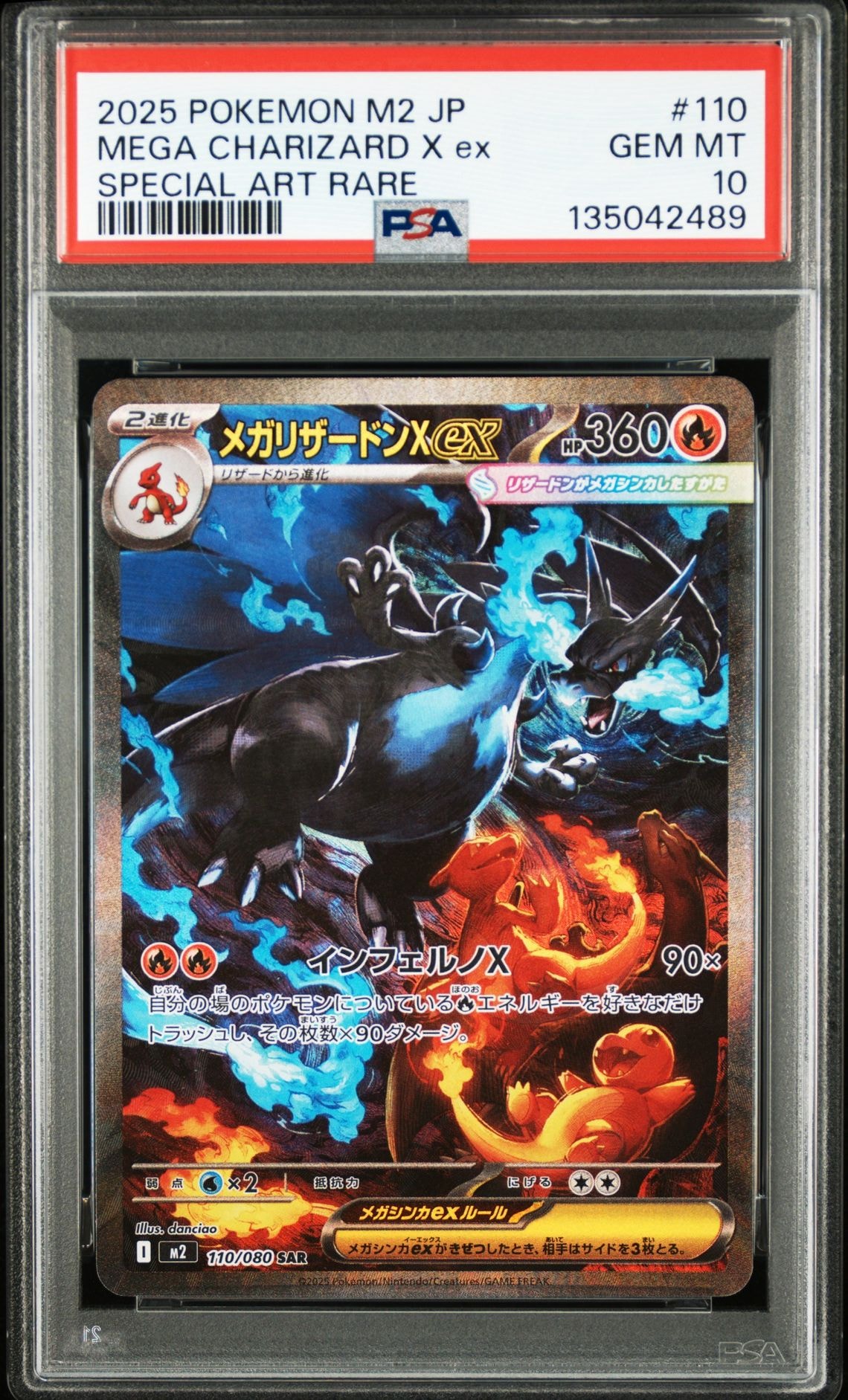 メガリザードンXex SAR [M2 110/080](拡張パック「インフェルノX」)