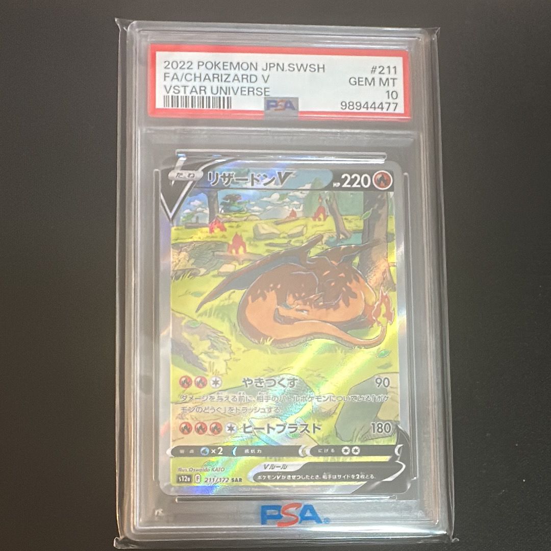 リザードンV SAR[s12a 211/172](ハイクラスパック「VSTARユニバース」)