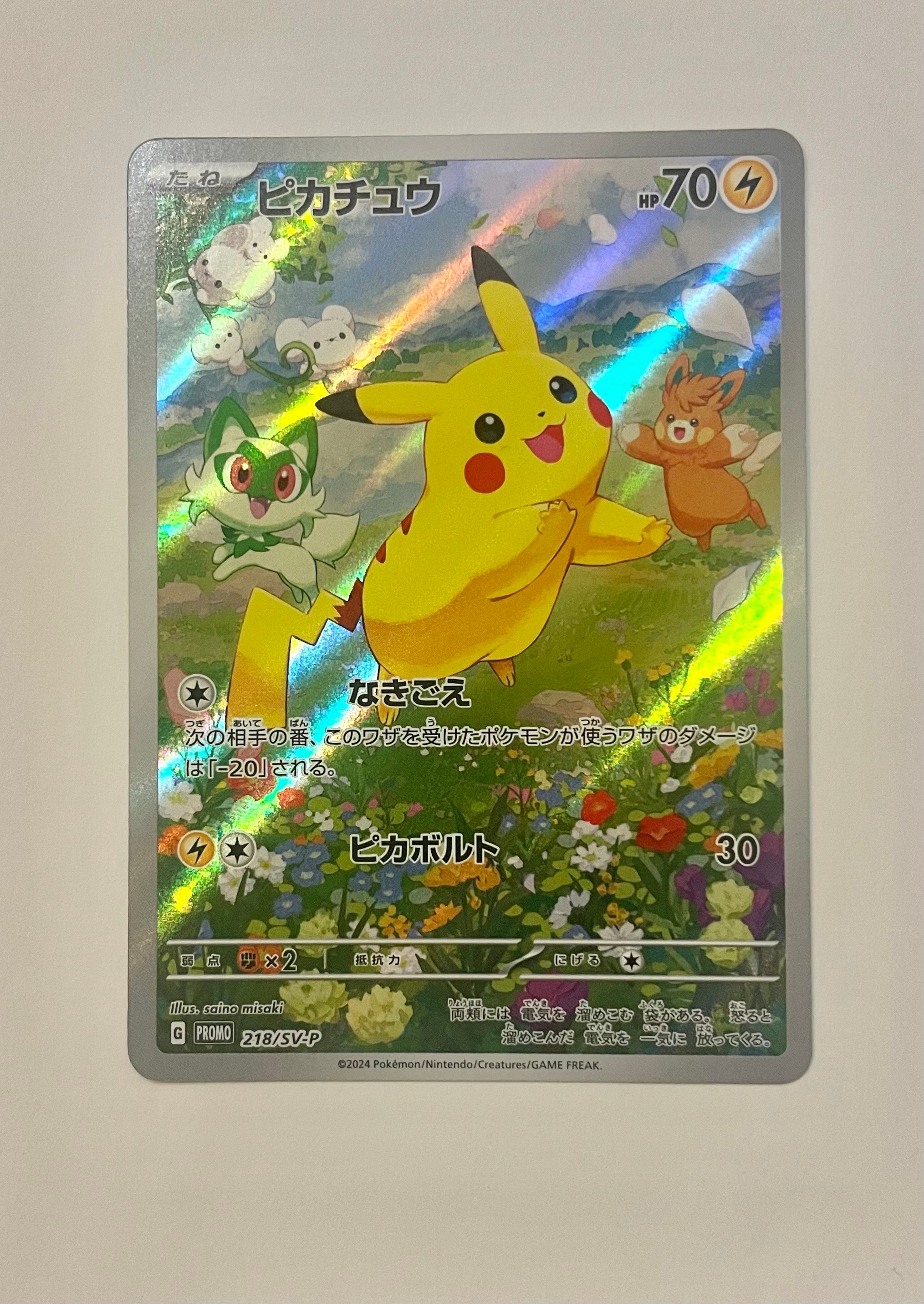 ピカチュウ P [SV-P 218](プロモカードパック「ポケカの夏がキタ!プロモカードGetキャンペーン!」)