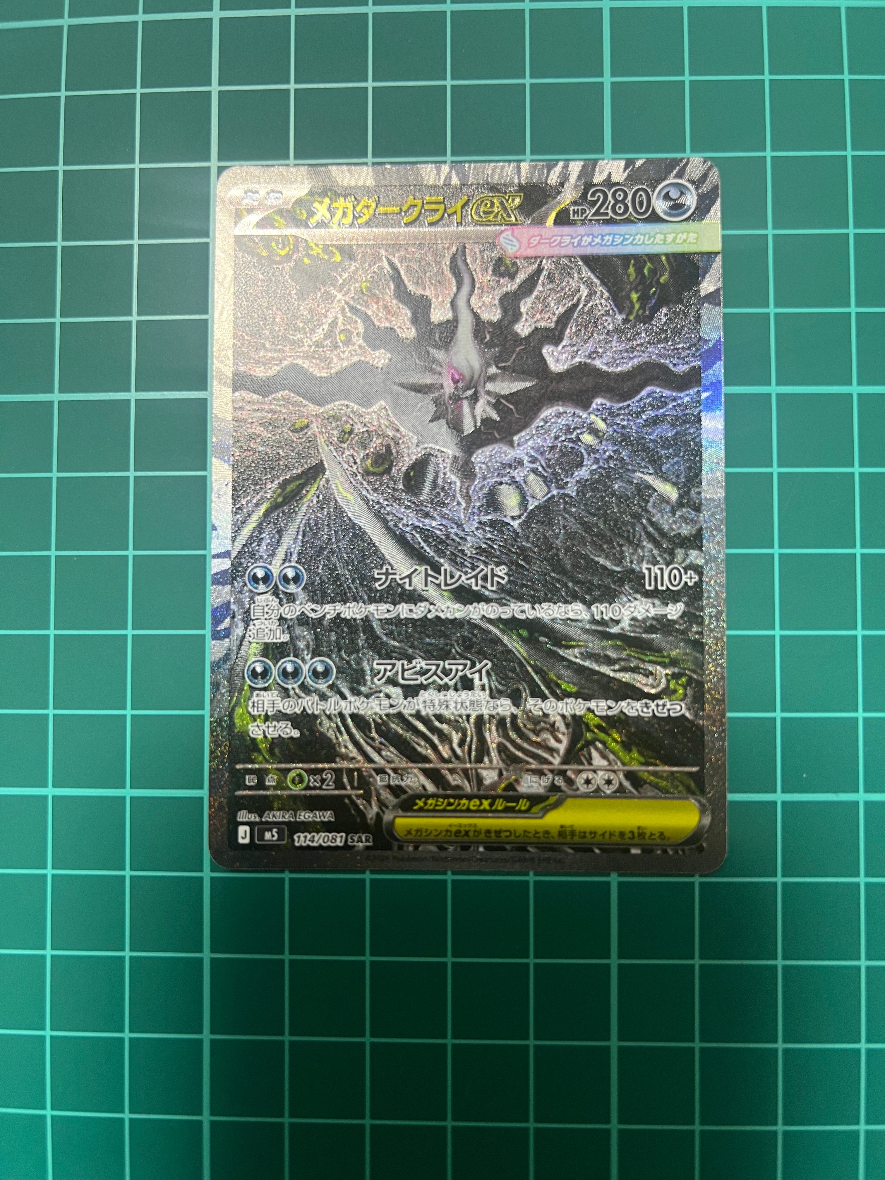 メガダークライex SAR [M5 114/081](拡張パック「アビスアイ」)