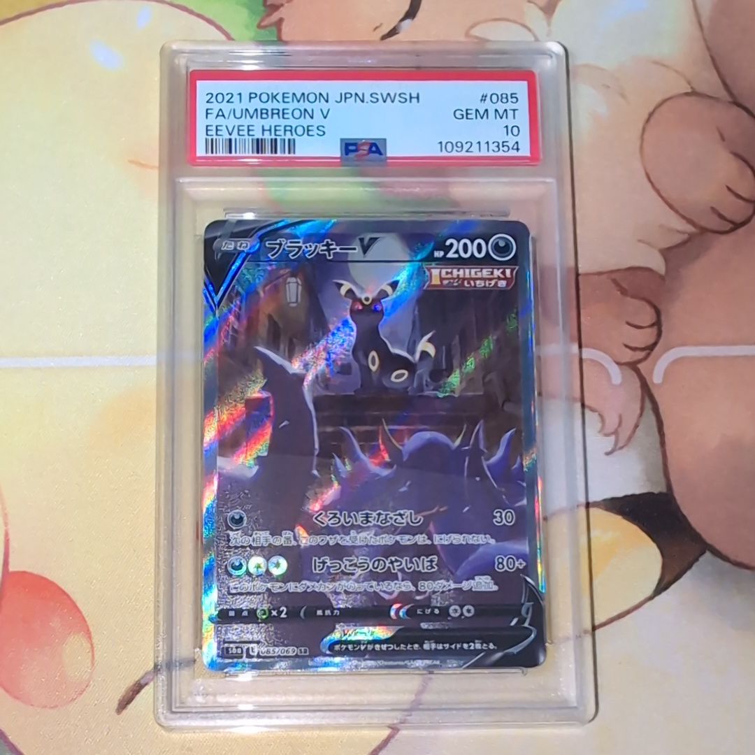 ブラッキーV SR: SA[S6a 085/069](強化拡張パック「イーブイヒーローズ」)