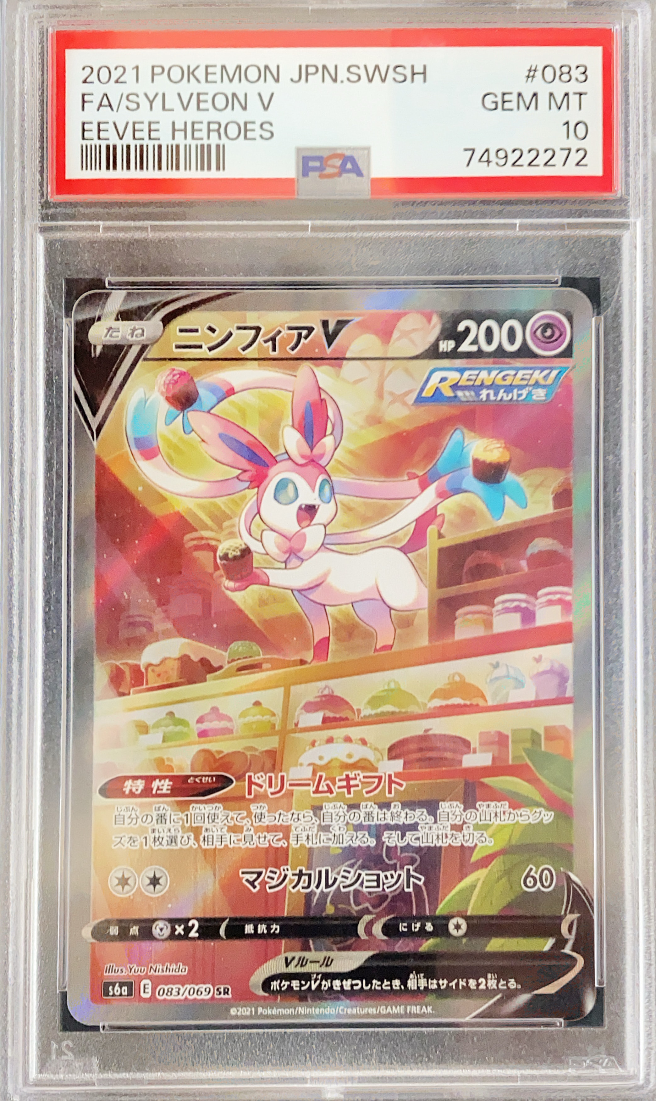 PSA10】ニンフィアV SR: SA[S6a 083/069](強化拡張パック「イーブイ