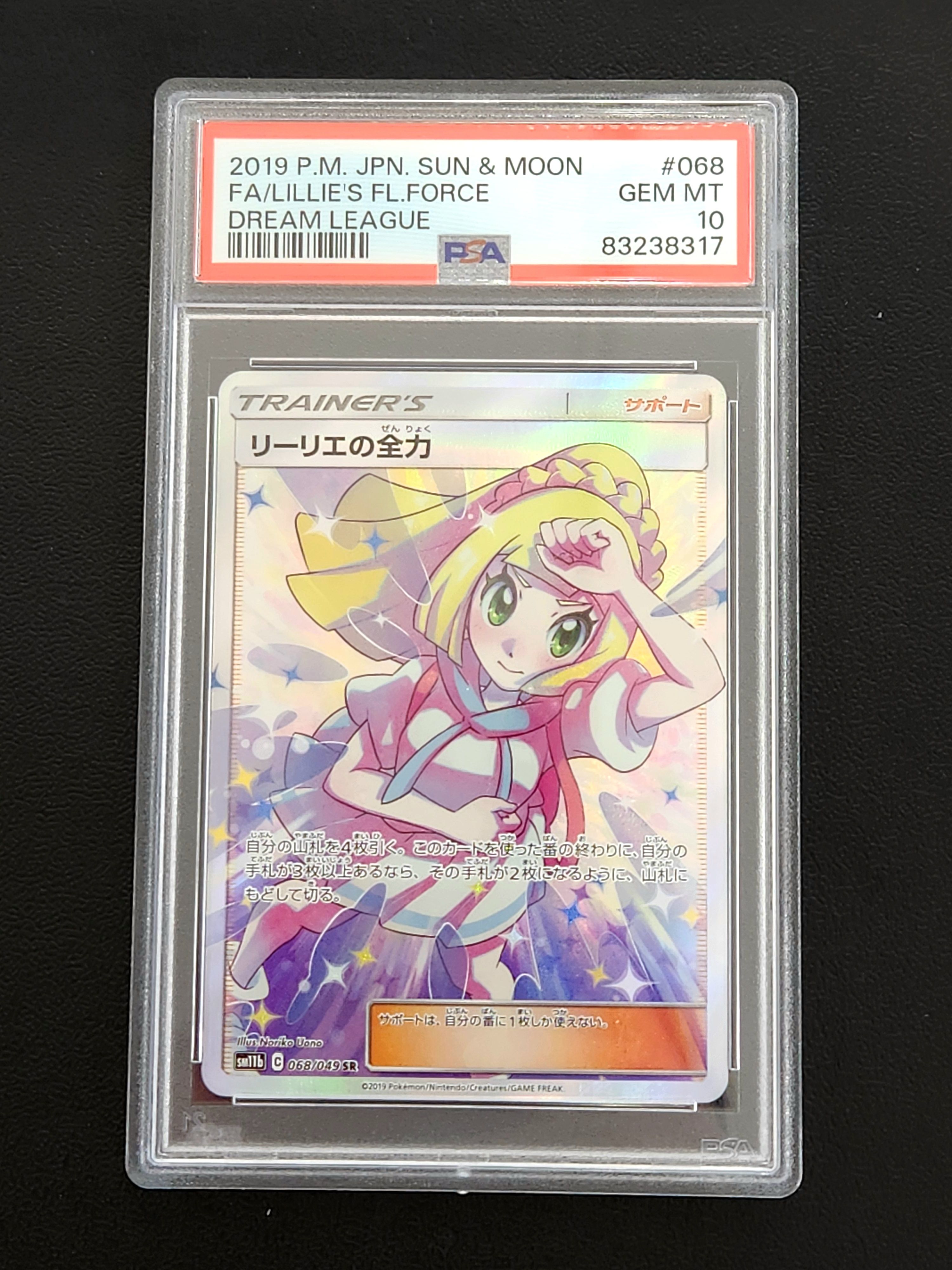 リーリエの全力 SR[SM11b 068/049](強化拡張パック「ドリームリーグ」)