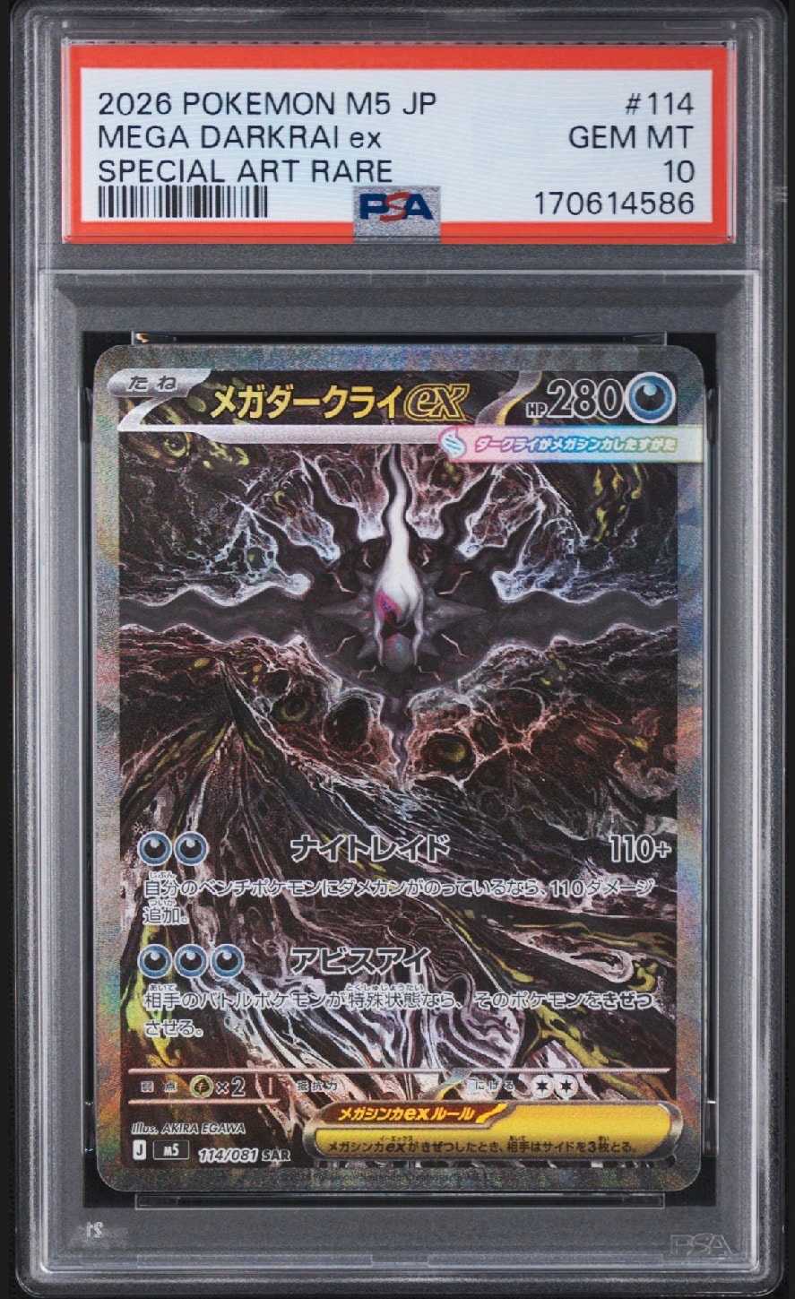 美品メガダークライex SAR 114/081 メガダークライex SAR [M5 114/081](拡張パック「アビスアイ」)通販