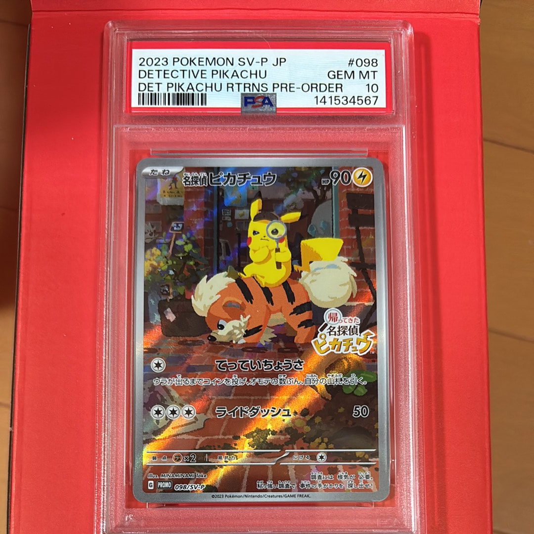 名探偵ピカチュウ: プロモ [SV-P 098](プロモーションカード「SV-P」)