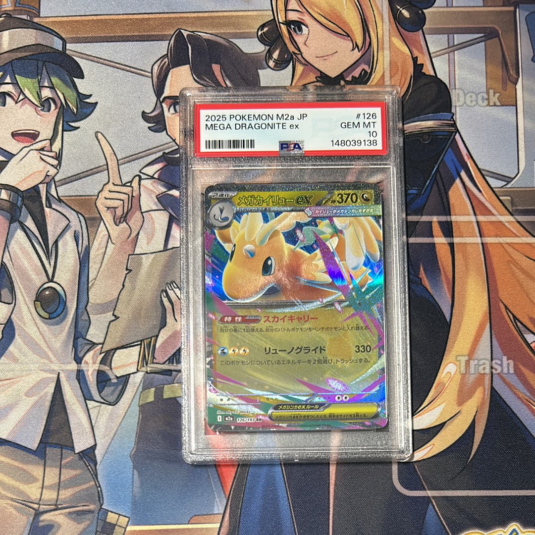 メガカイリューex RR [M2a 126/193](ハイクラスパック「MEGAドリームex」)