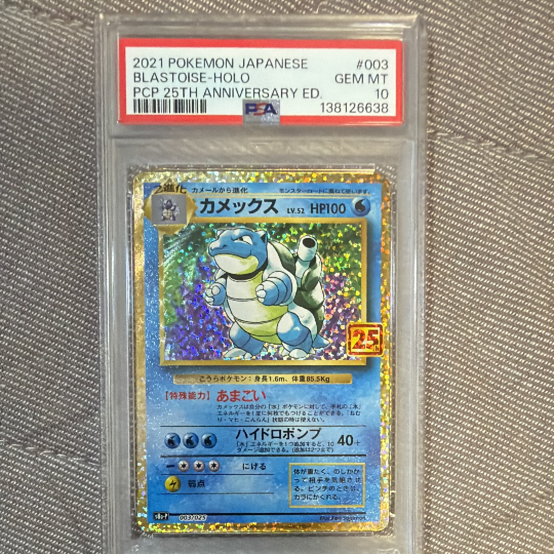 カメックス: プロモ[S8a-P 003/025](プロモカードパック 25th ANNIVERSARY edition)