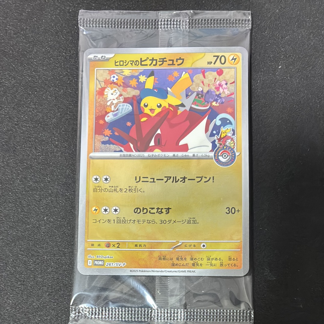 ヒロシマのピカチュウ P [SV-P 261](スペシャルBOX「ポケモンセンターヒロシマ」)