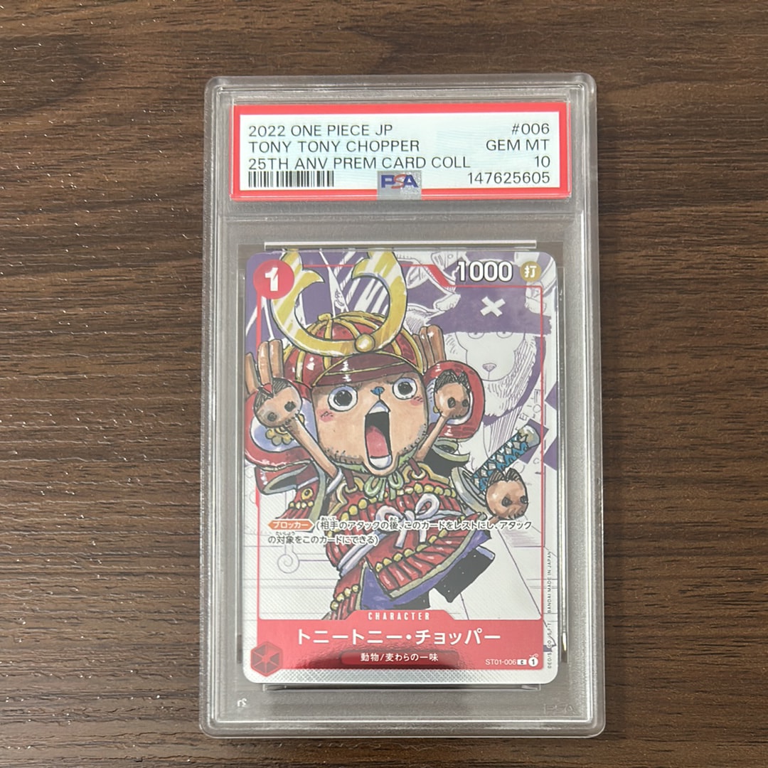 トニートニー・チョッパー C パラレル  [ST01-006] (プレミアムカードコレクション25周年エディション)