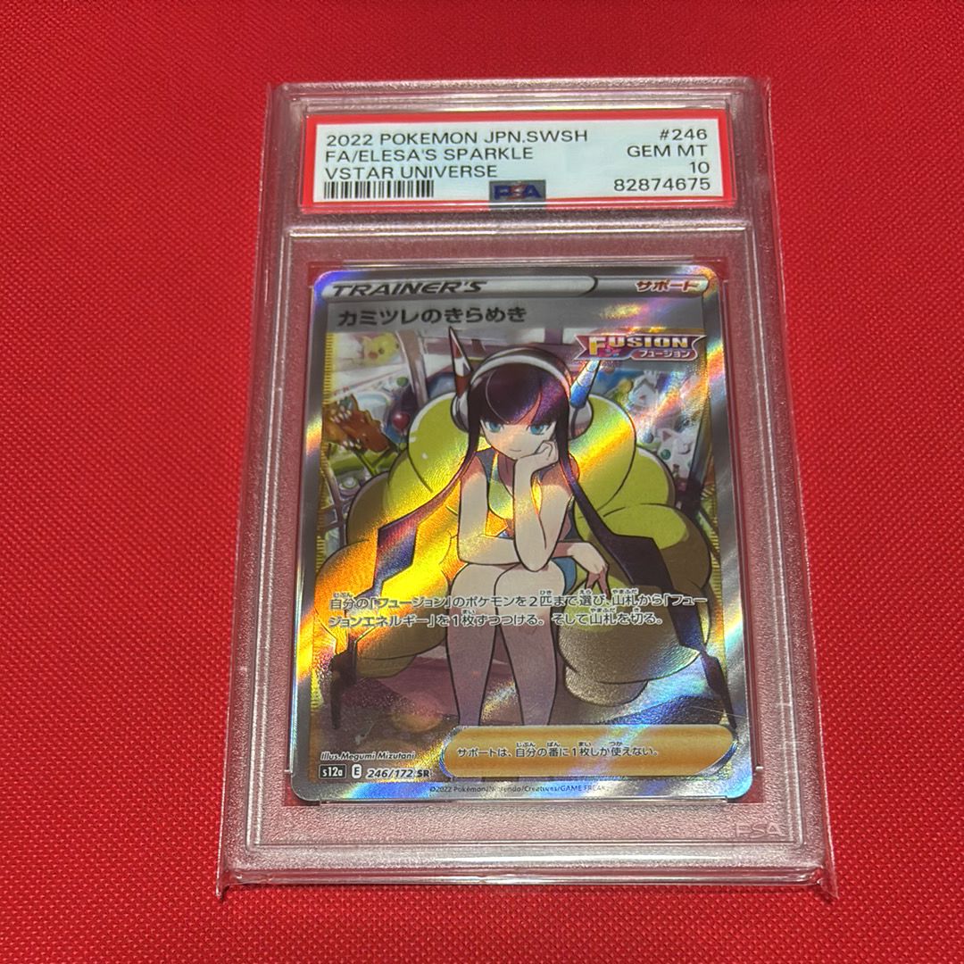 カミツレのきらめき SR[s12a 246/172](ハイクラスパック「VSTARユニバース」)