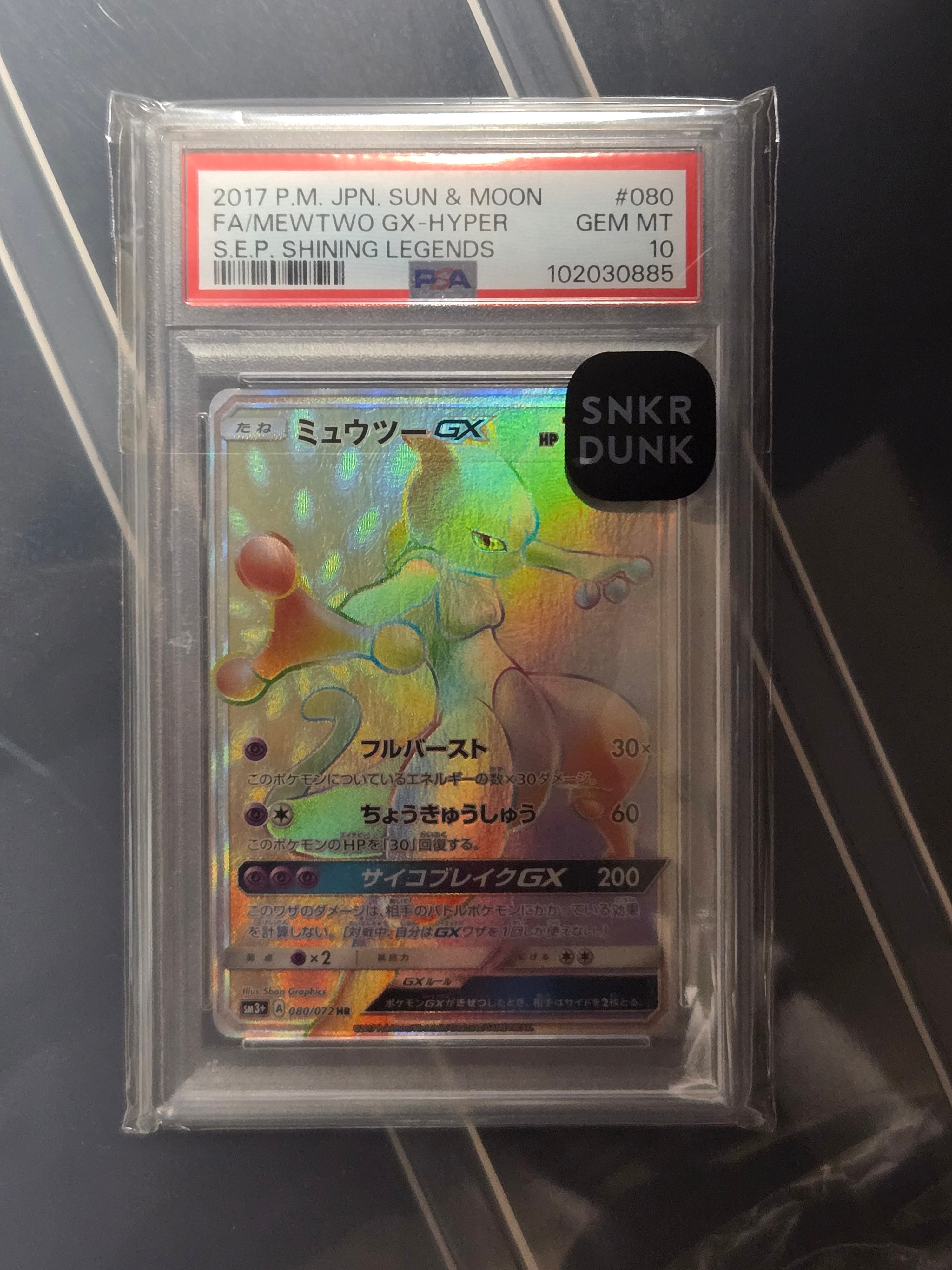 ミュウツーGX HR[SM3+ 080/072](強化拡張パック「ひかる伝説」)