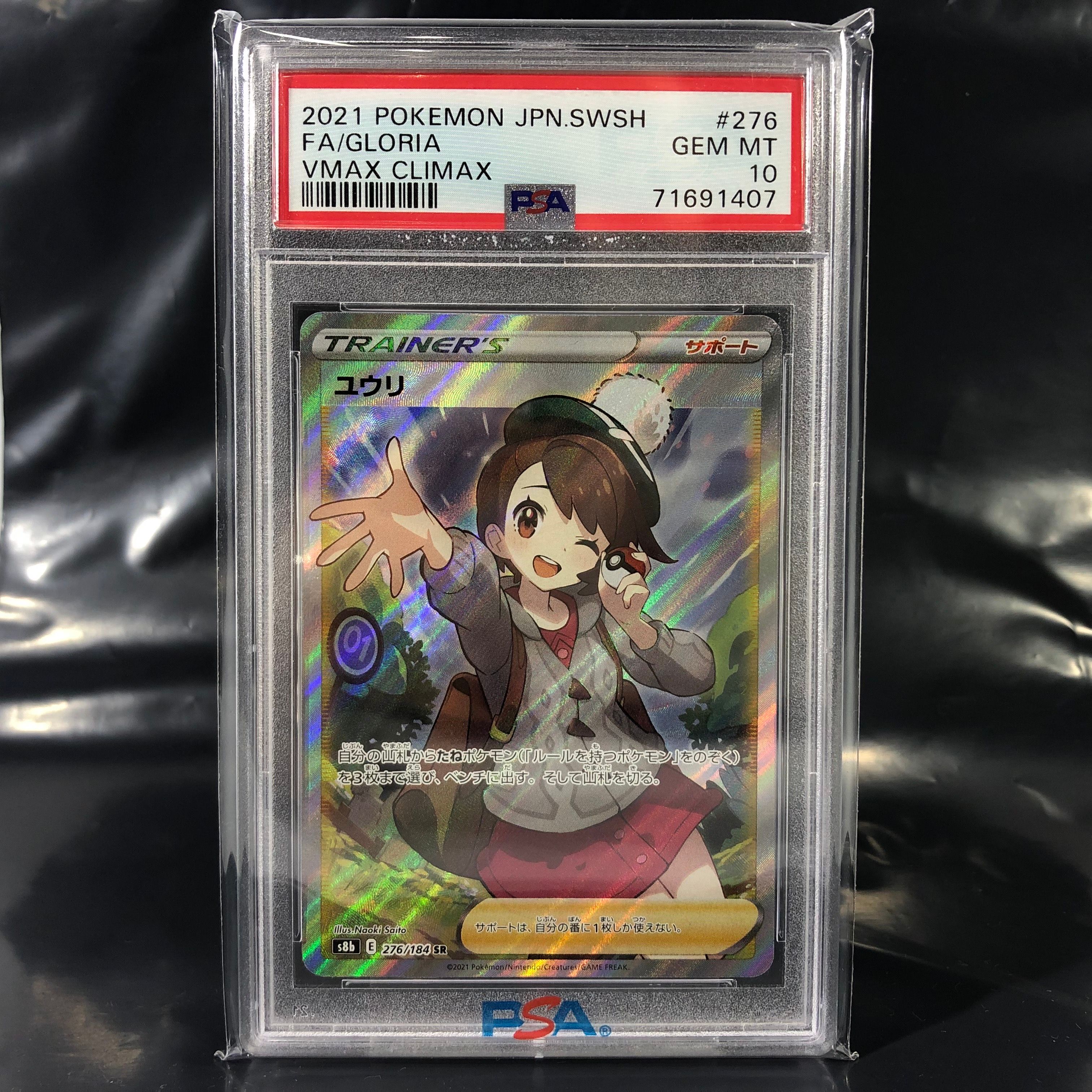 ユウリ SR[S8b 276/184](ハイクラスパック「VMAXクライマックス」)