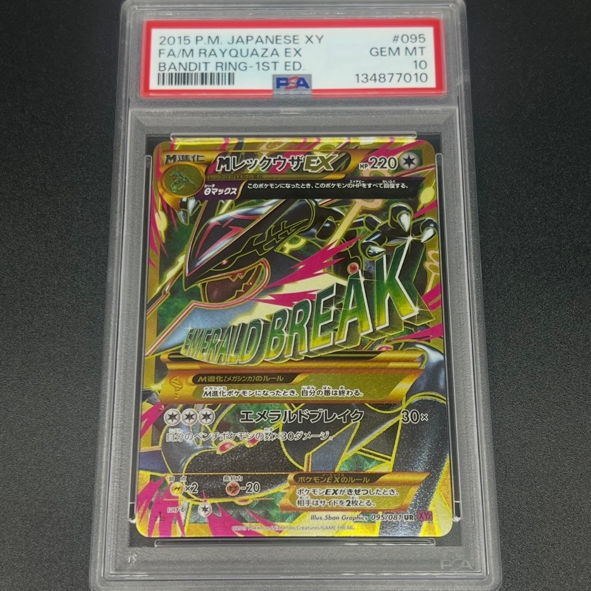 MレックウザEX UR :1ED [XY7 095/081](拡張パック「バンデットリング」)