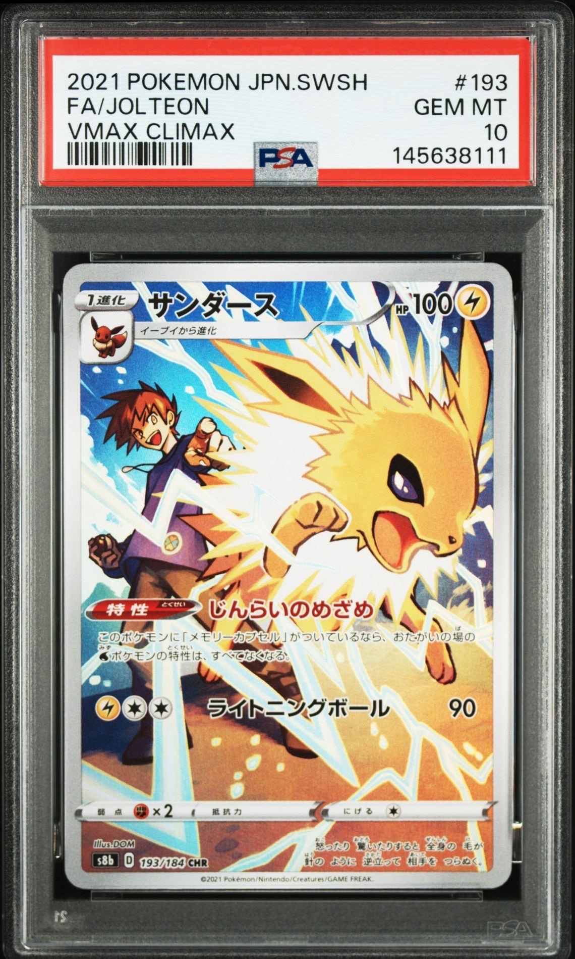 サンダース CHR[s8b 193/184](ハイクラスパック「VMAXクライマックス」)