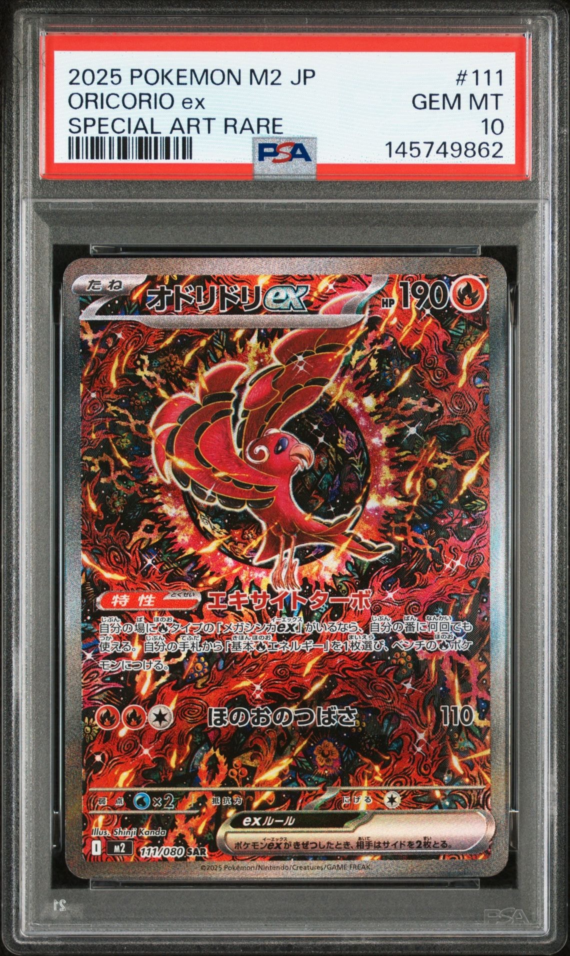 オドリドリex SAR [M2 111/080](拡張パック「インフェルノX」)の新品