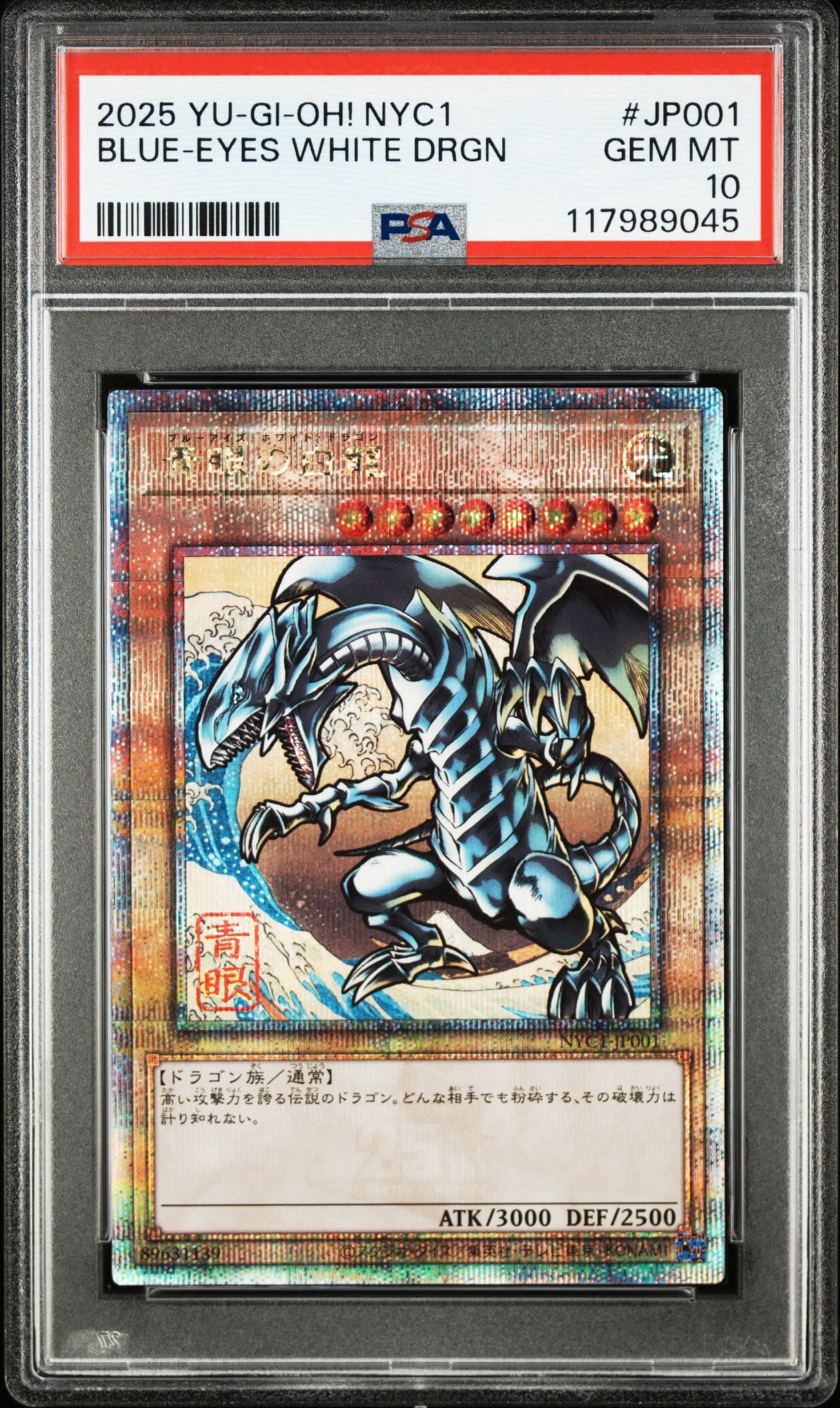 あ*べ様 青眼の白龍 25THレア 浮世絵風 NYC1-JP001 遊戯王 - 新品未