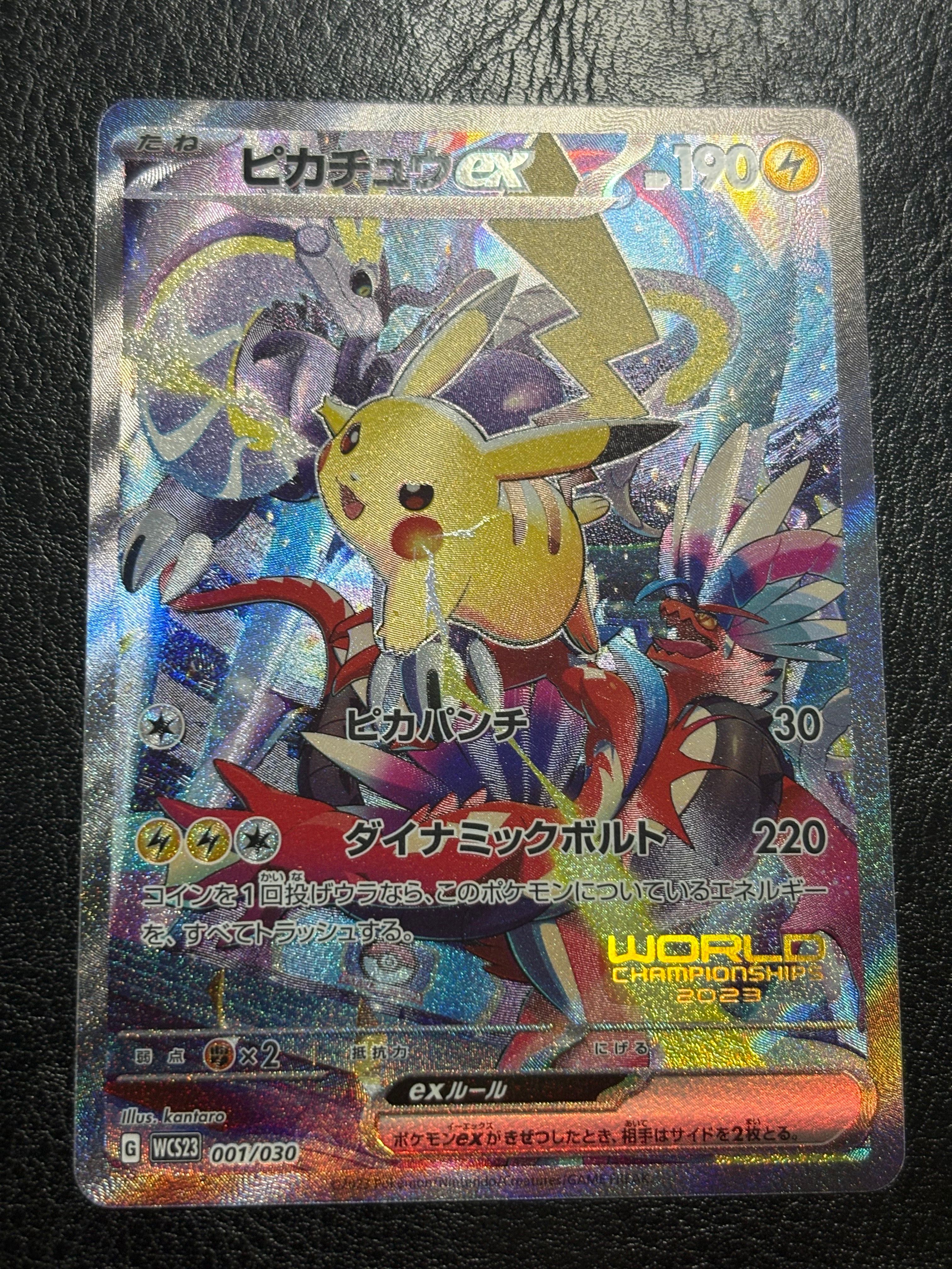 ピカチュウex [WCS23 001/030](ポケモンワールドチャンピオンシップス2023横浜 記念デッキ「ピカチュウ」)