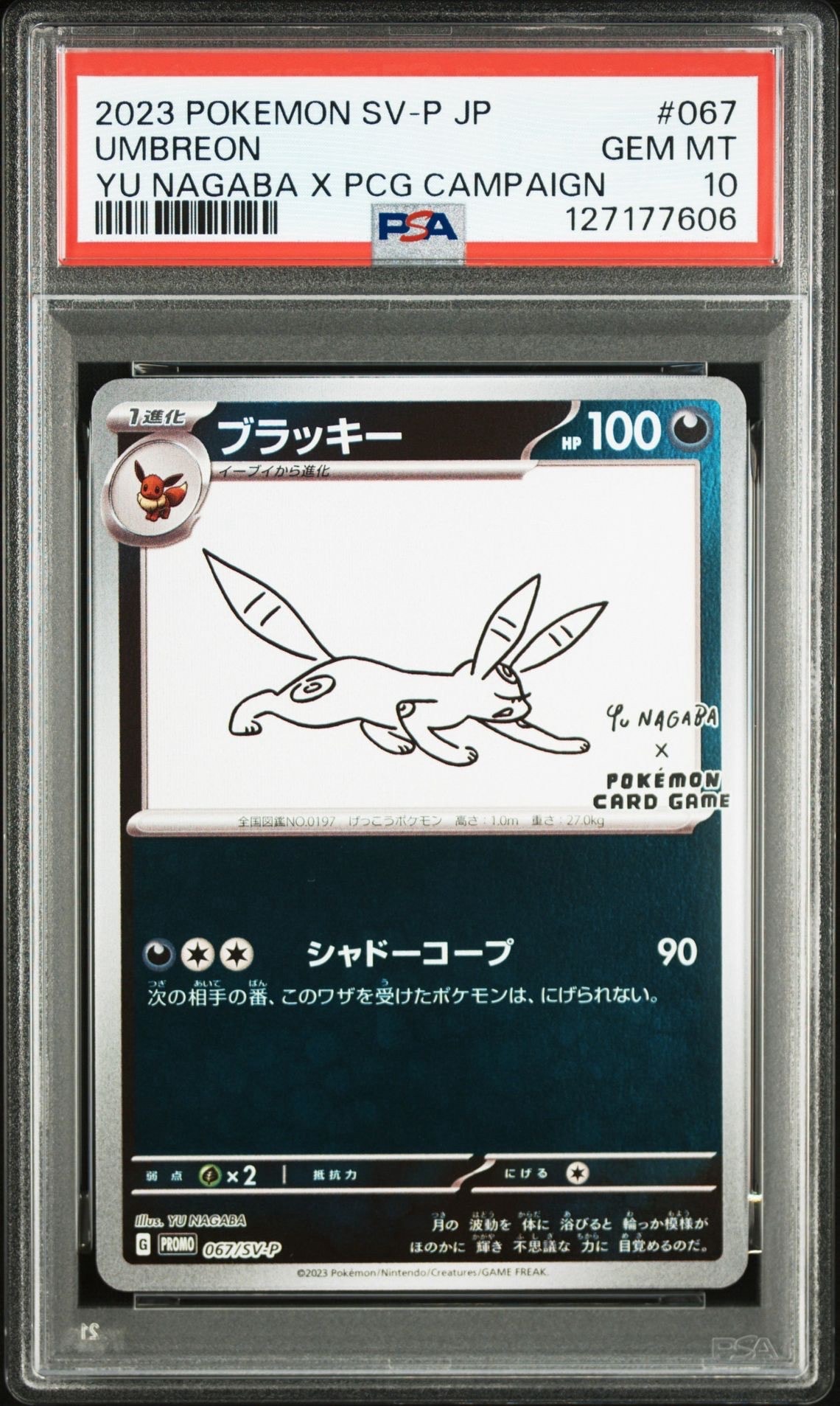 ブラッキー: プロモ (ナガバブラッキー) [SV-P 067](「YU NAGABA×ポケモンカードゲーム」プロモーションカード「SV-P」)