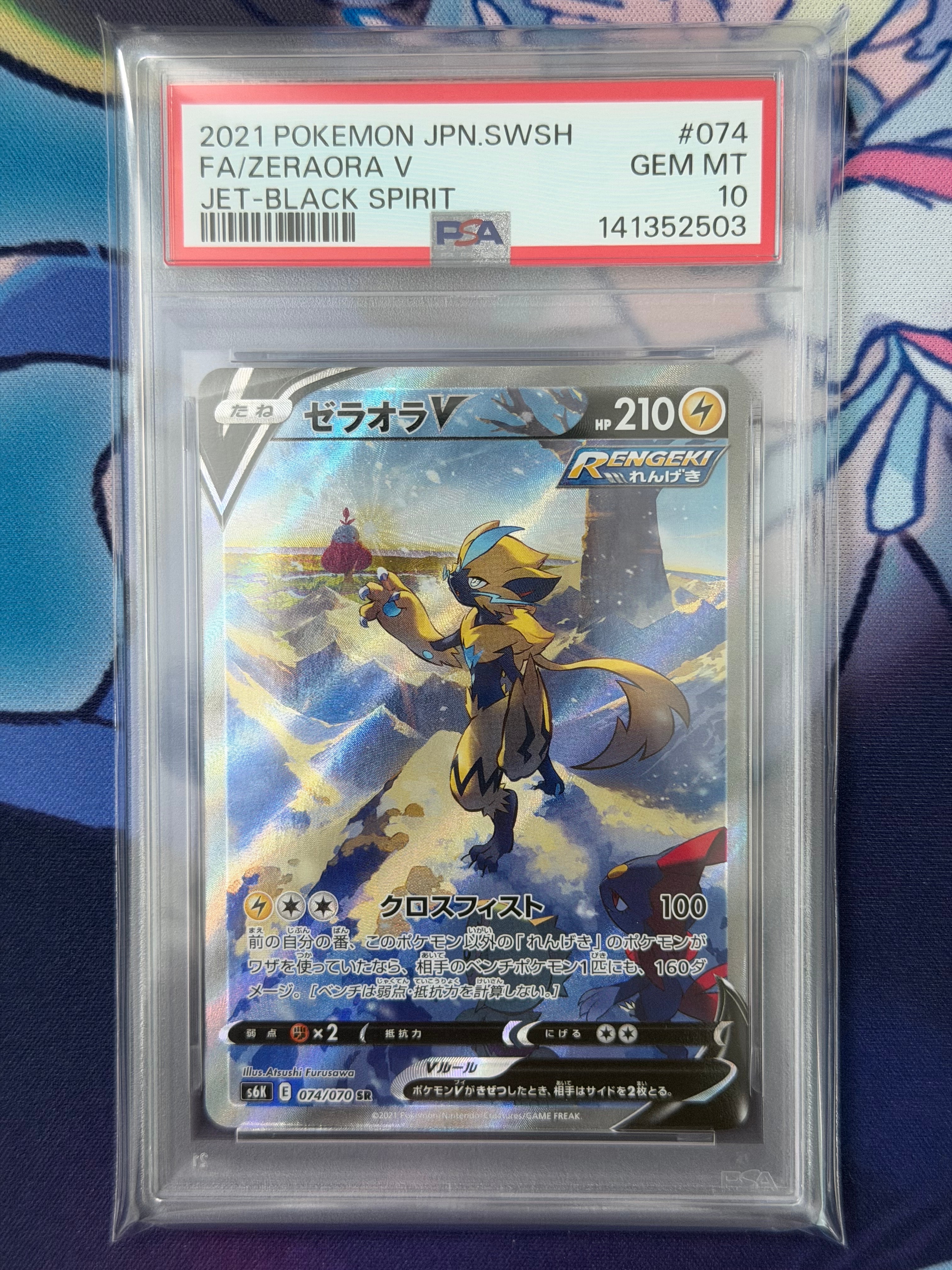 ゼラオラV SR: SA[S6K 074/070](拡張パック「漆黒のガイスト」)の新品