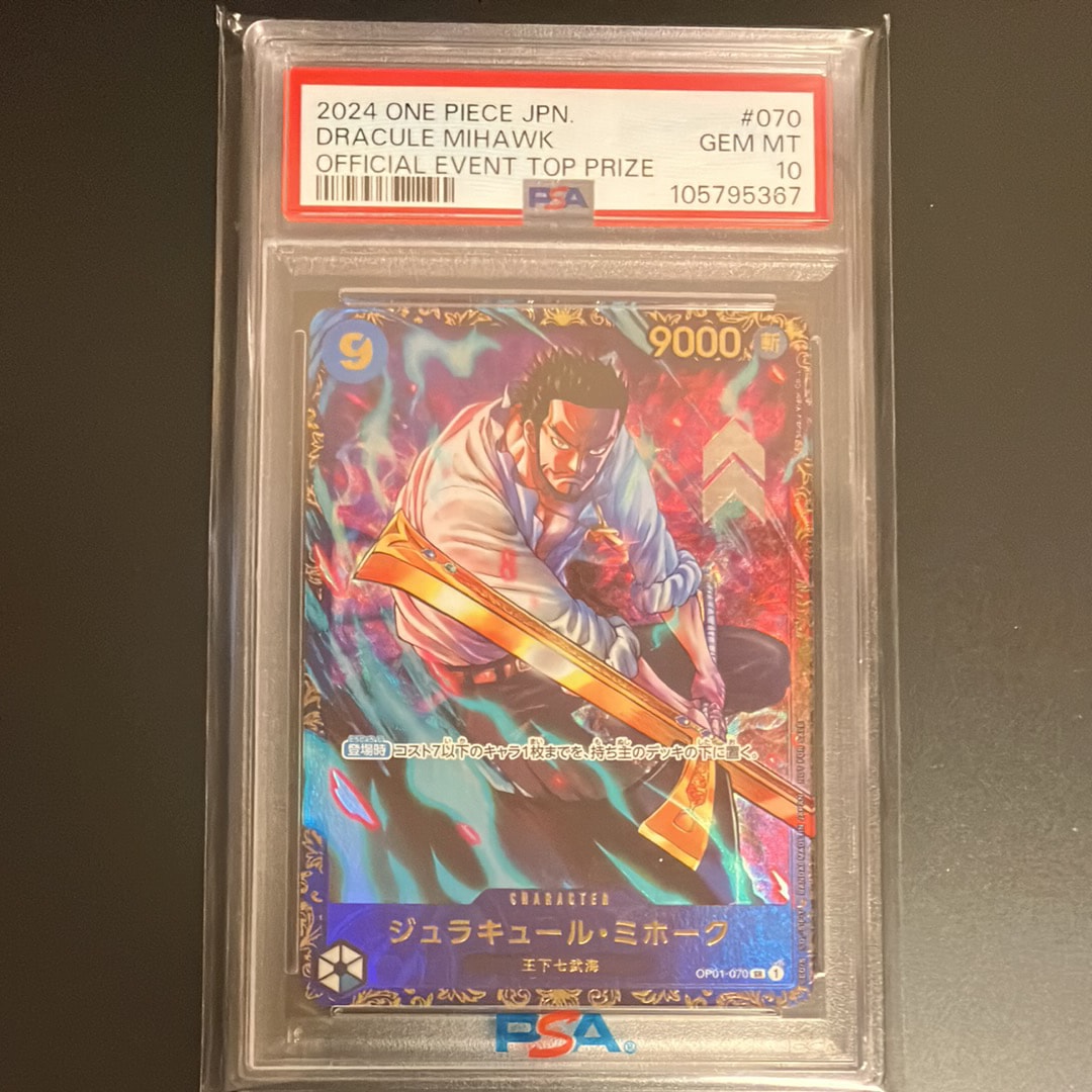 ジュラキュール・ミホーク SR [OP01‐070] (フラッグシップバトル 優勝記念品) for Japan