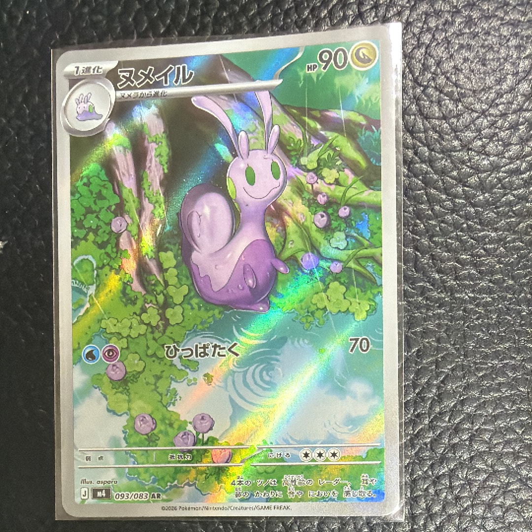 ヌメイル AR [M4 093/083](拡張パック「ニンジャスピナー」)