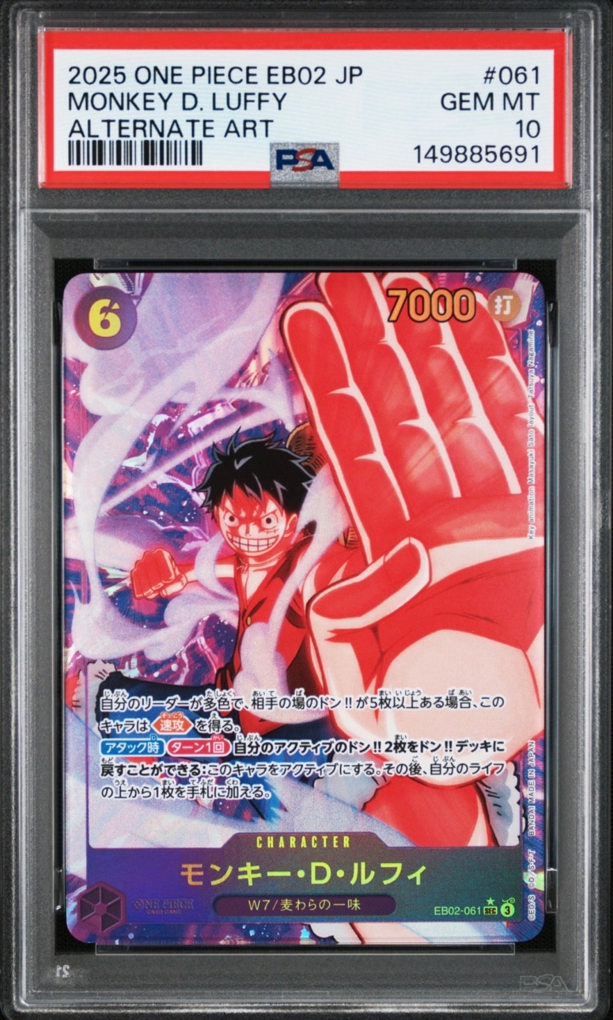 ONEPIECE モンキーDルフィ 2025年版 EB02-061 SP】モンキー・D・ルフィ（スペシャル）《EB02-061》 | プレミアム