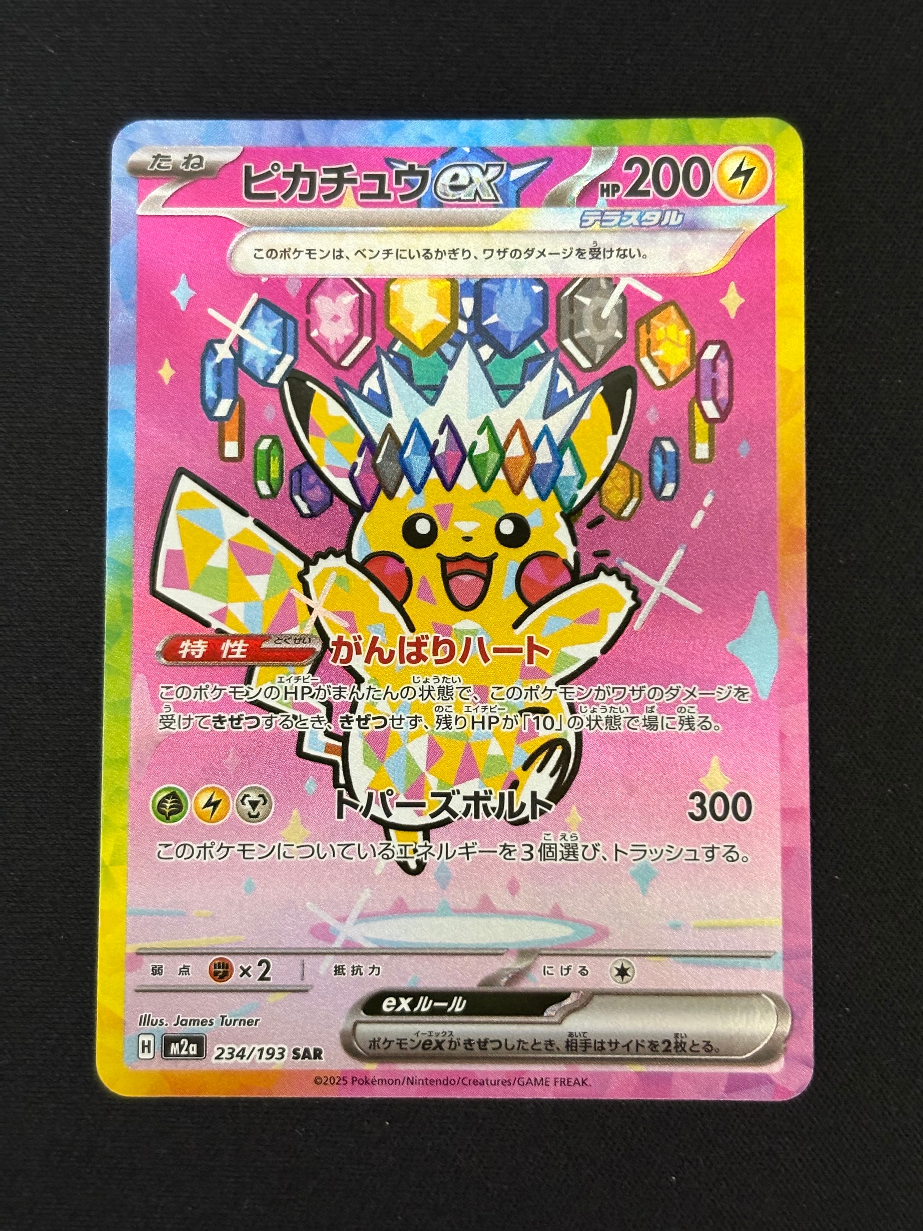ピカチュウex SAR [M2a 234/193](ハイクラスパック「MEGAドリームex」)