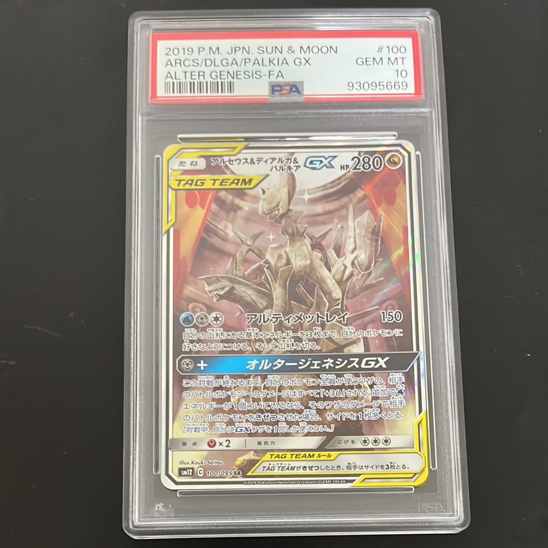 アルセウス&ディアルガ&パルキアGX SR: SA (三神) [SM12 100/095](拡張パック「オルタージェネシス」)