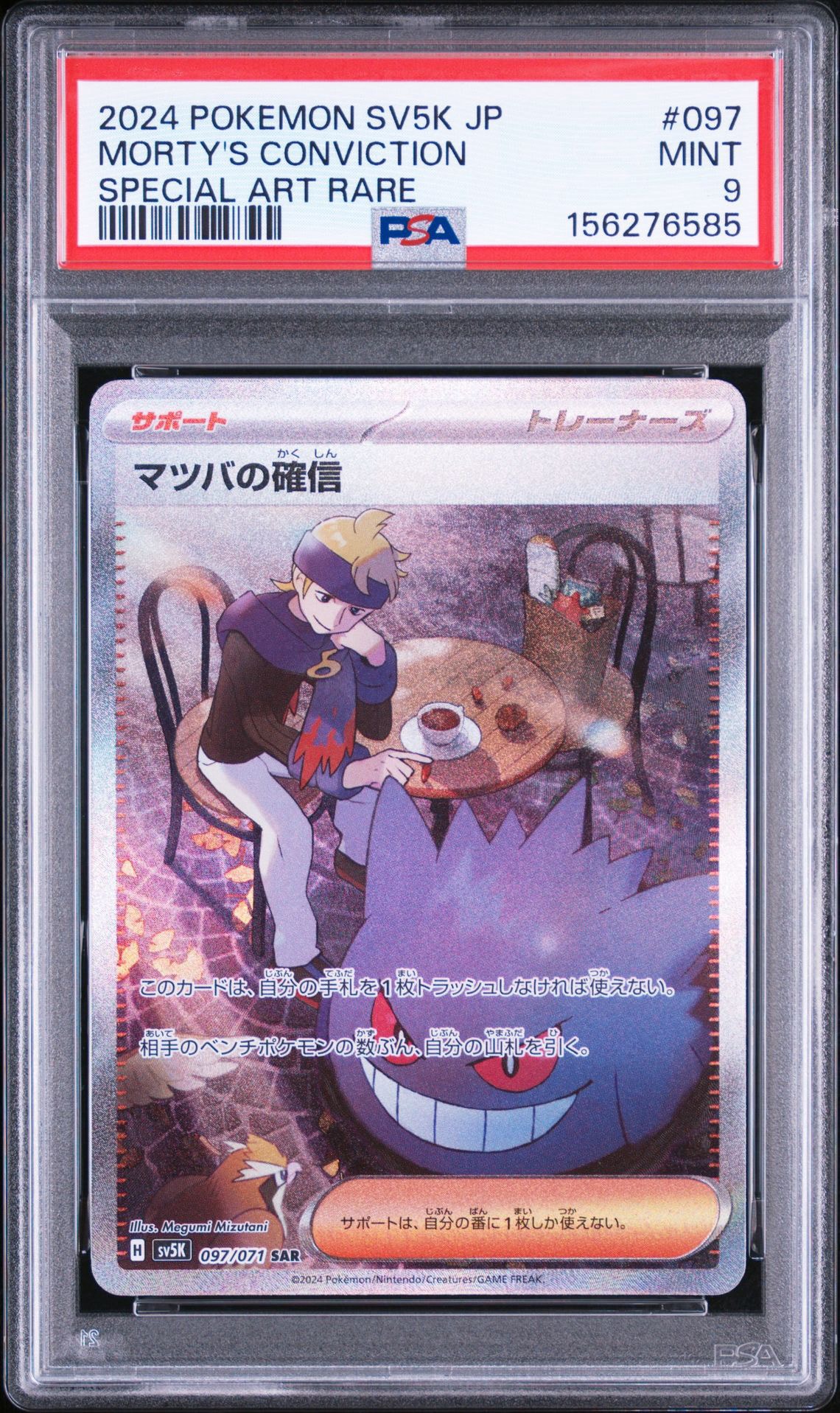 マツバの確信 SAR [SV5K 097/071](拡張パック「ワイルドフォース