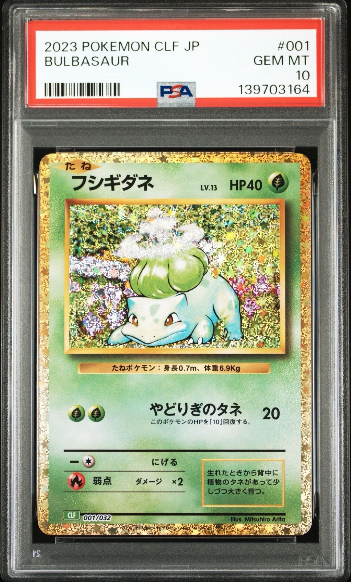 フシギダネ [CLF 001/032](ポケモンカードゲーム Classic)