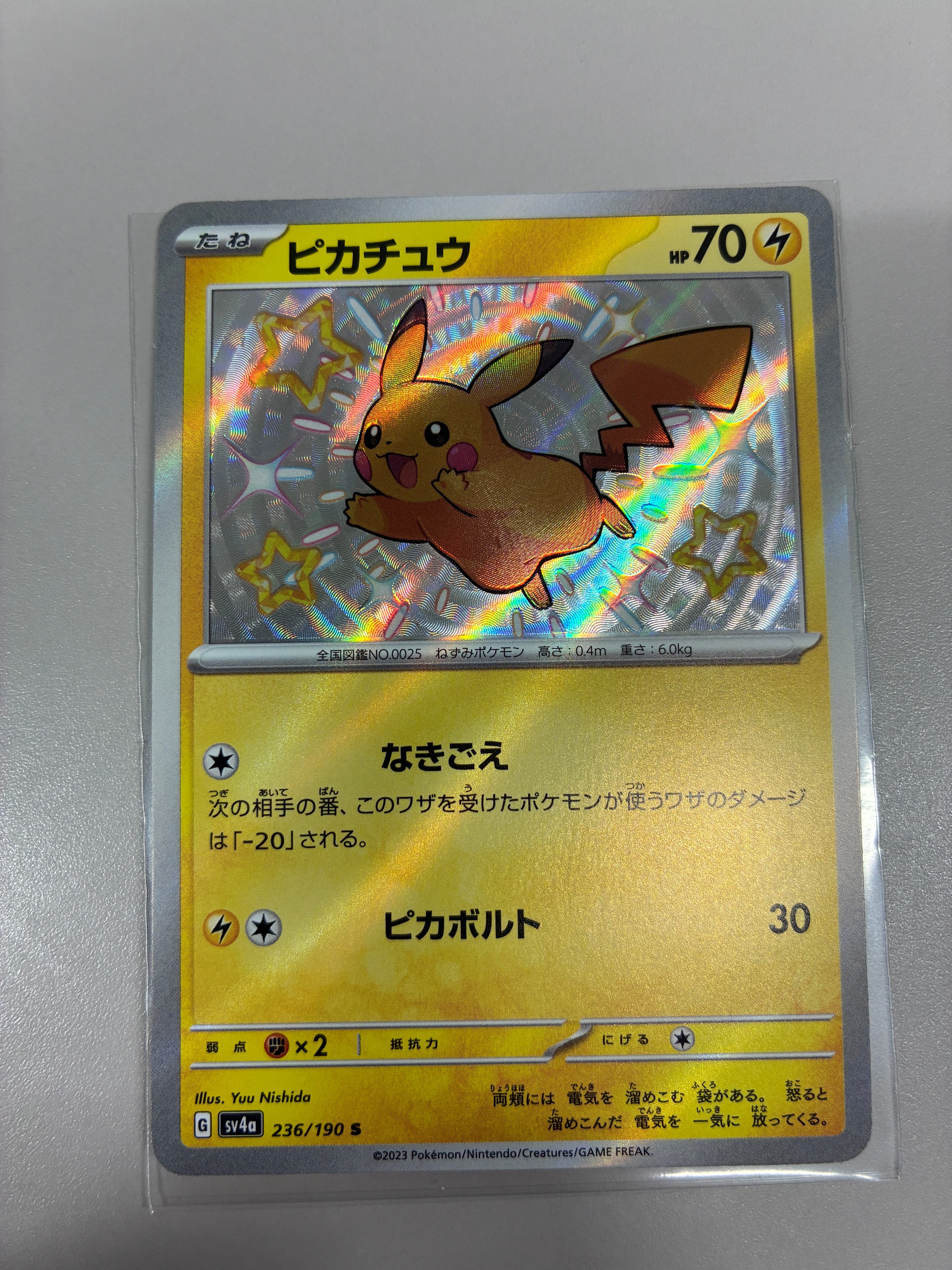 ピカチュウ S [SV4a 236/190](ハイクラスパック「シャイニートレジャーex」)