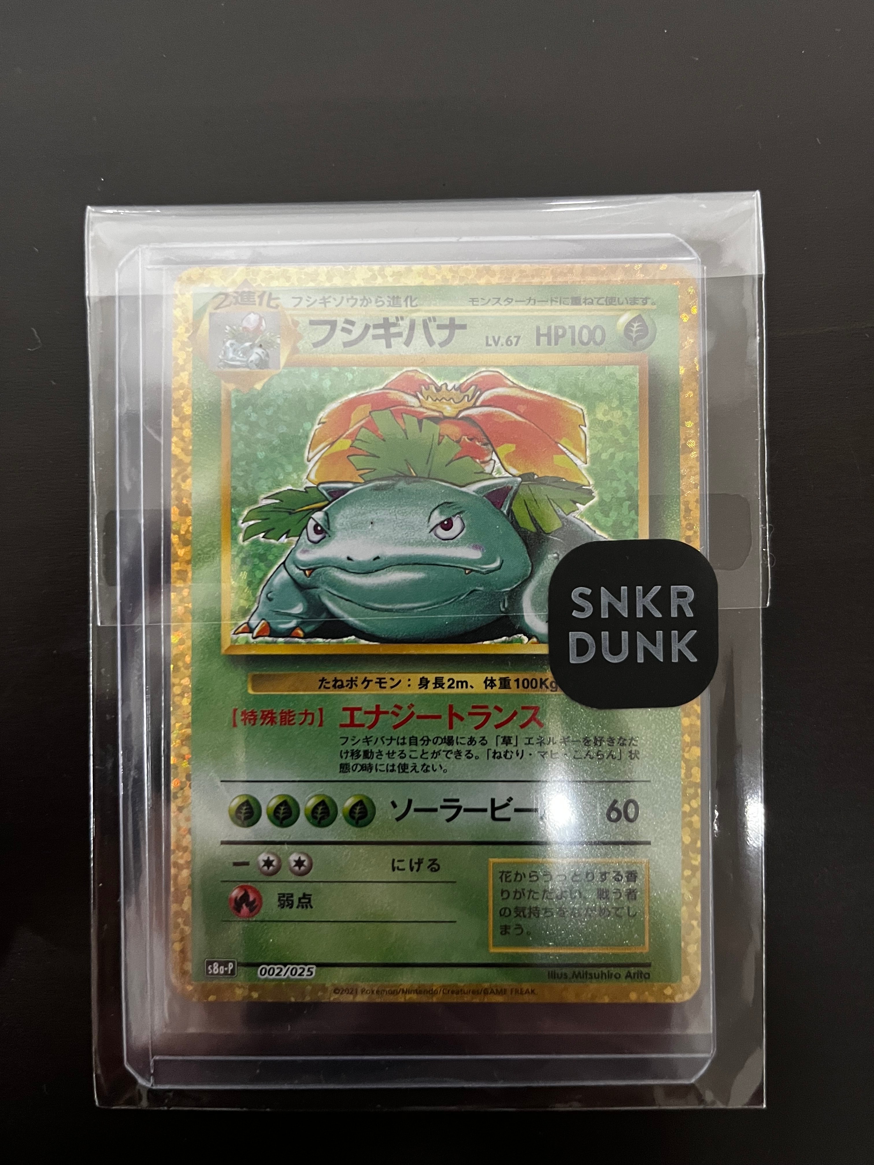 完美品 PSA10 フシギバナ 002/025 S8a-P 25th ポケカ 【公式通販】