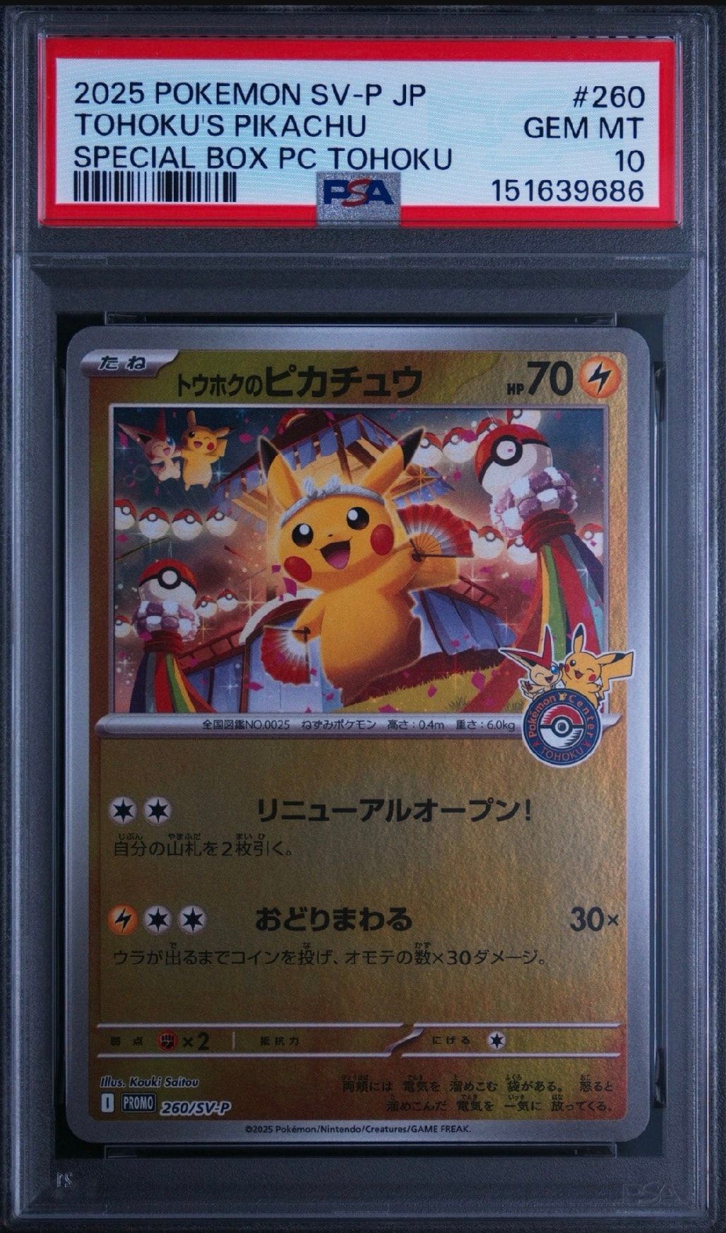 PSA10】ピカチュウV-UNION RRR[s8a 025-028/028](拡張パック「25th