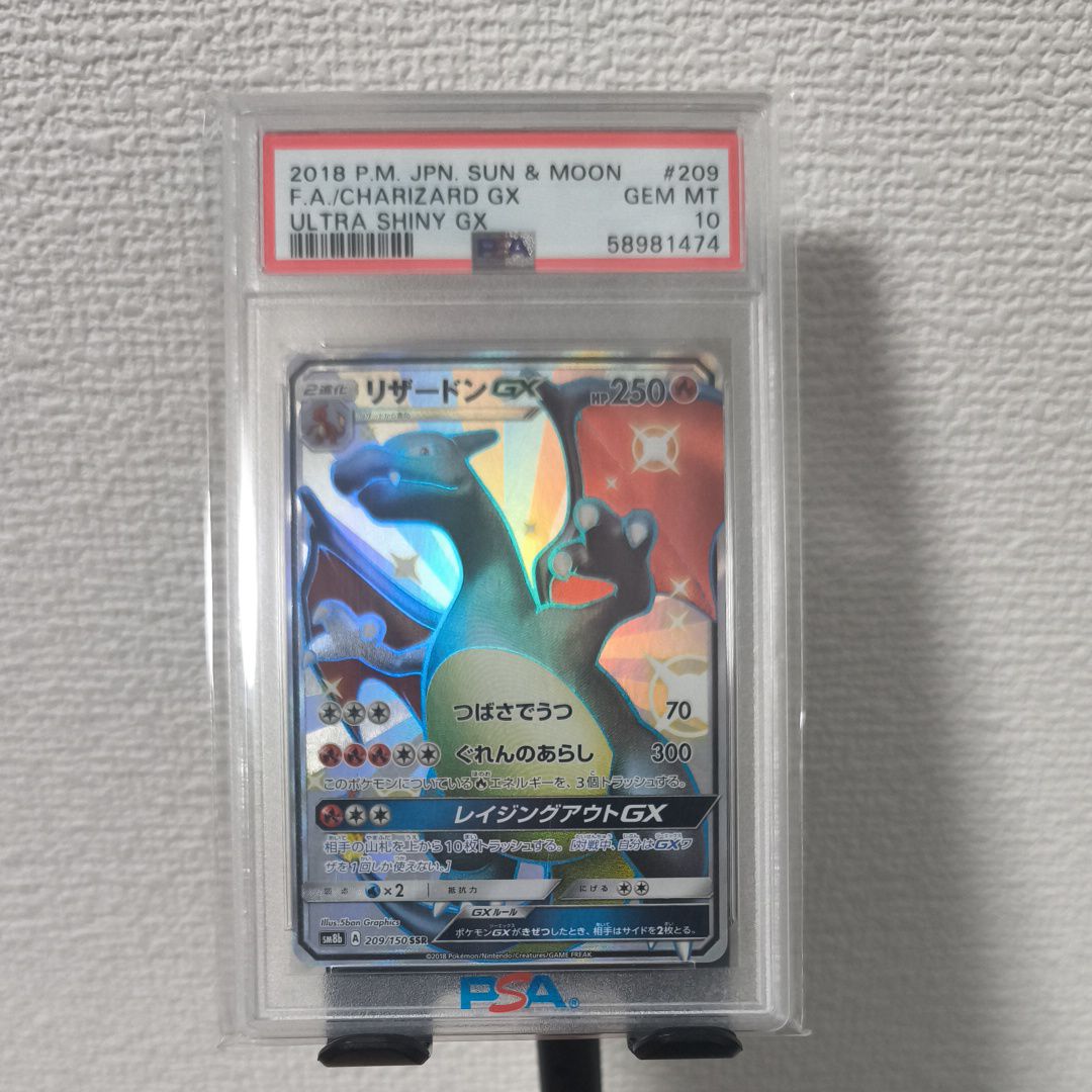 リザードンGX SSR[SM8b 209/150](ハイクラスパック「GXウルトラシャイニー」)