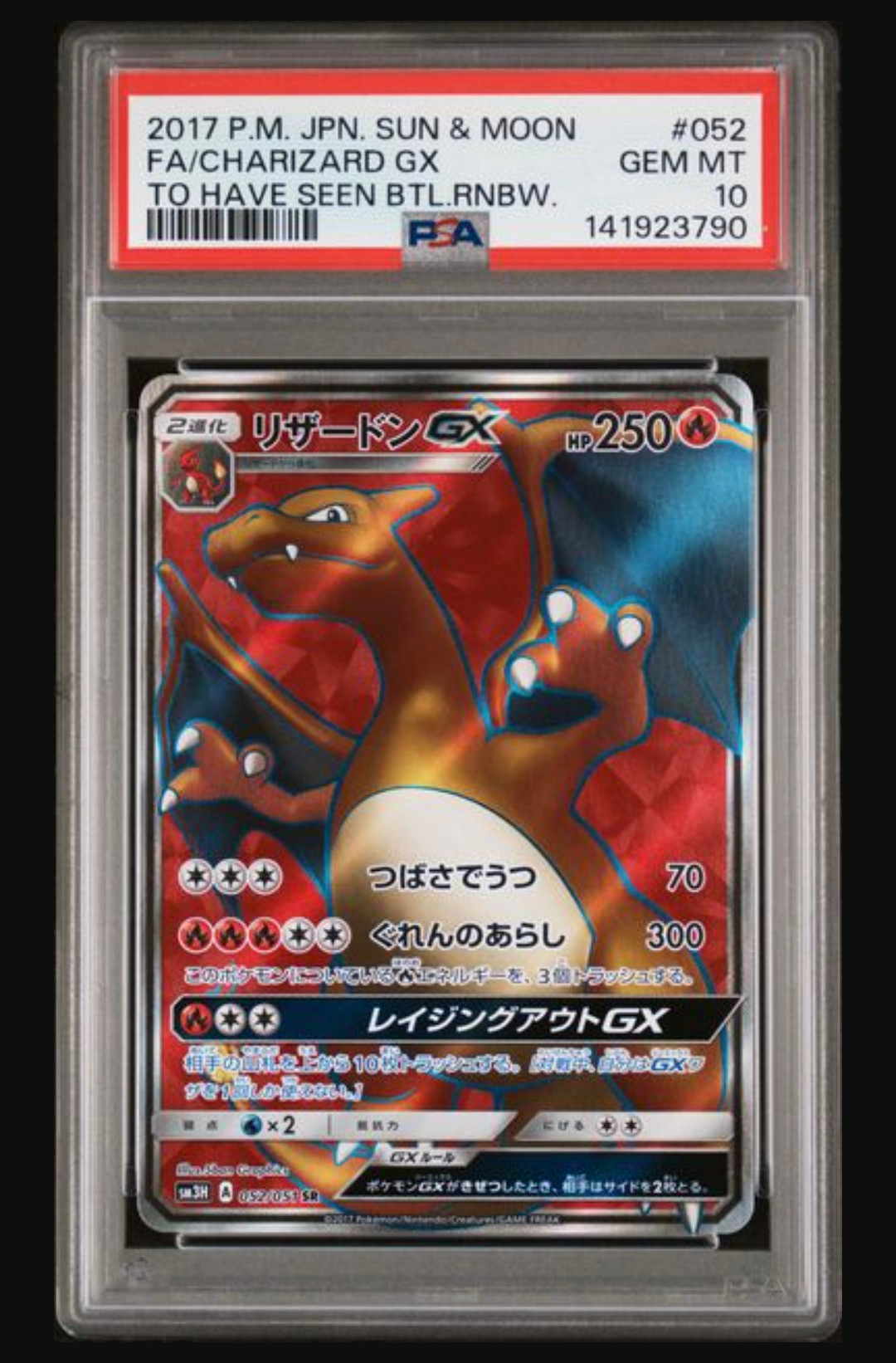 PSA9リザードン GX SR SM3H 闘う虹を見たか 052⁄051 リザードンGX SR