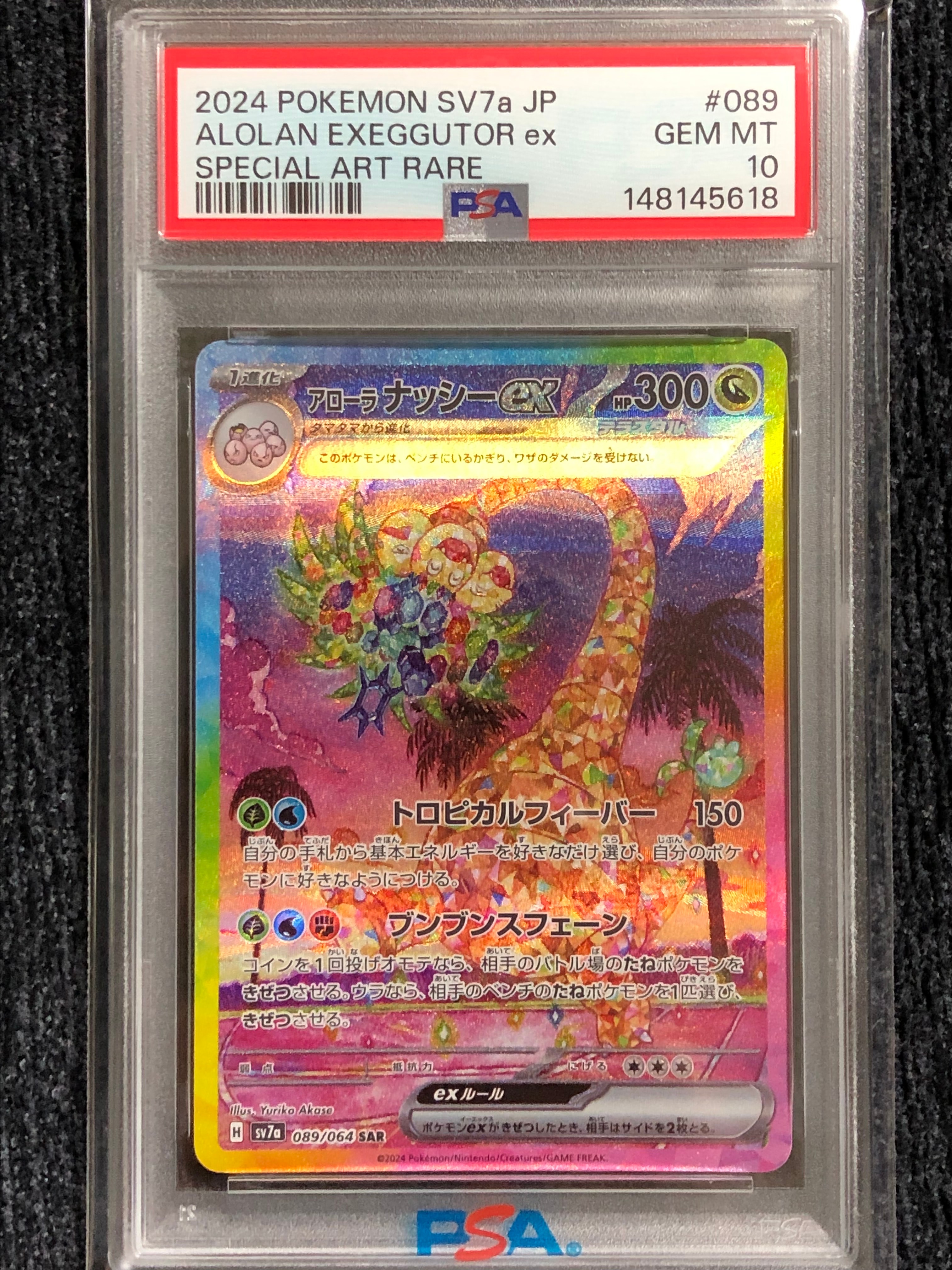 PSA10】カイ HR[S10P 083/067](拡張パック「スペースジャグラー」) 1枚