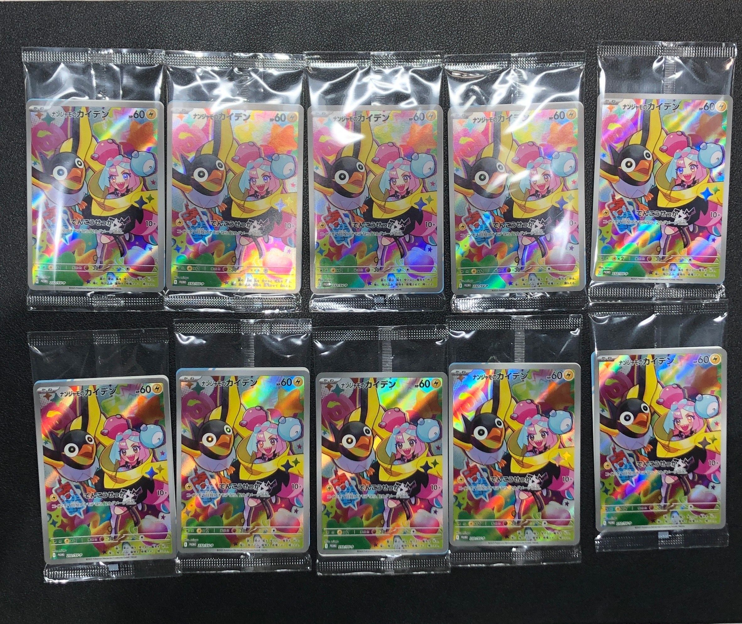 ナンジャモのカイデン P [SV-P 232](プロモーションカード「拡張パック バトルパートナーズ Box購入キャンペーン」)