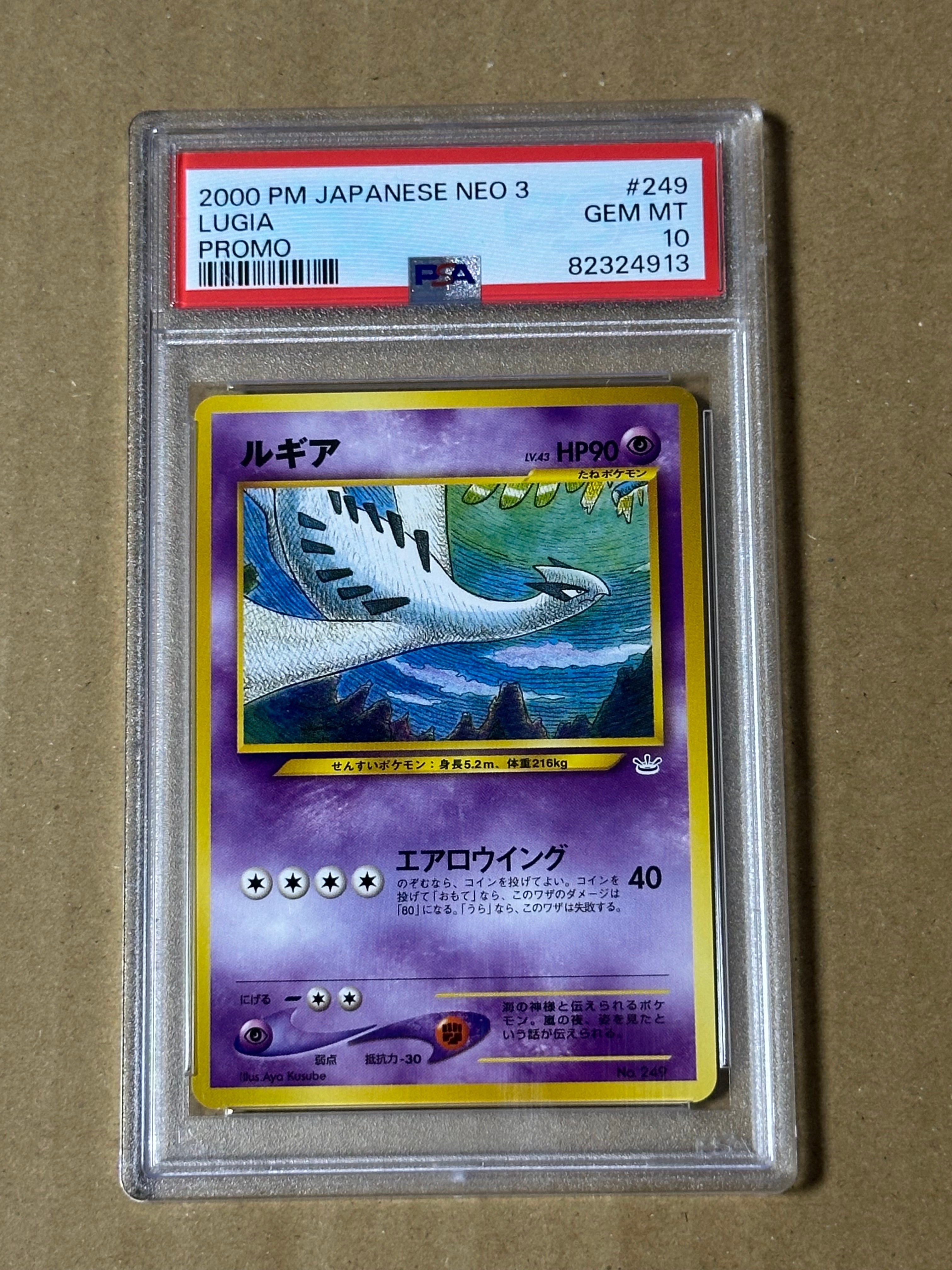 ルギア : 旧裏 [No.249](ポケモンカード★neo「プレミアムファイル3」)