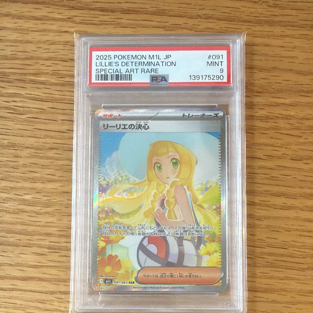 リーリエの決心 SAR [M1L 091/063](拡張パック「メガブレイブ」)