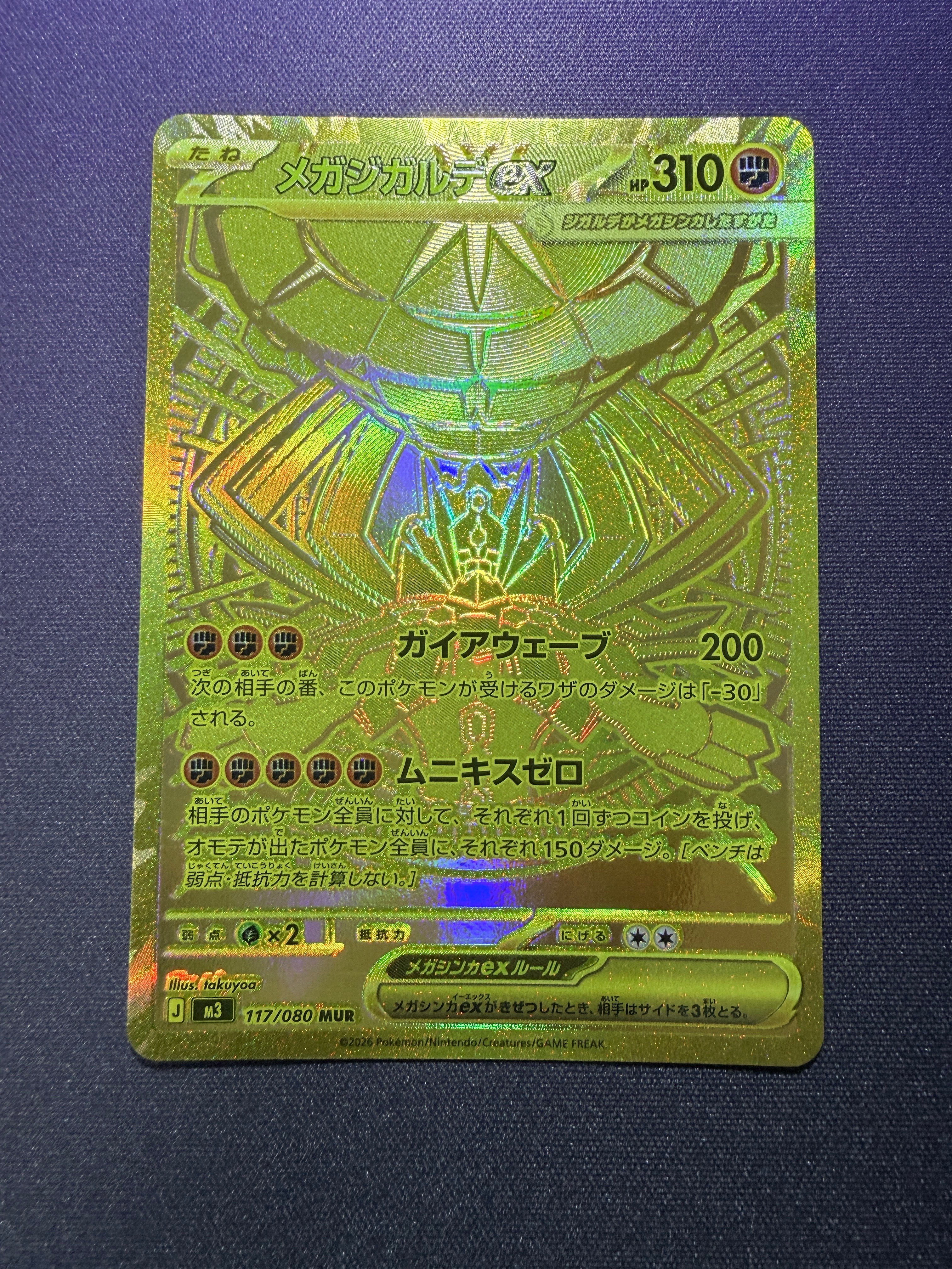 メガジガルデex MUR [M3 117/080](拡張パック「ムニキスゼロ」)