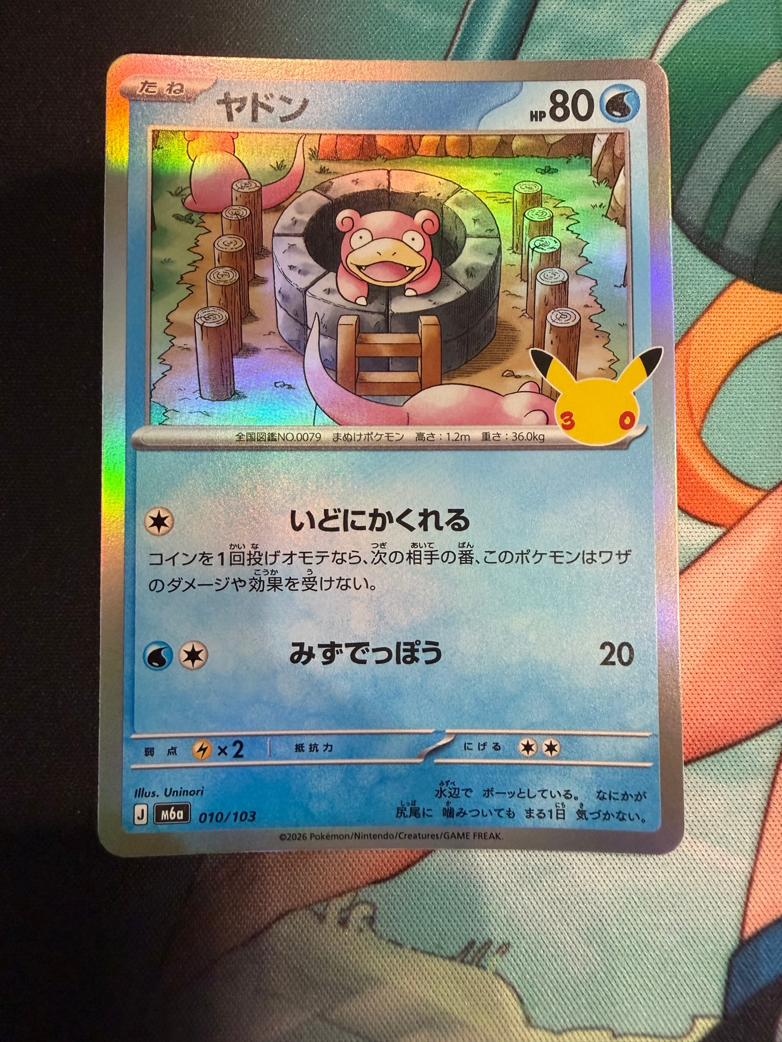 ヤドン [M6a 010/103](拡張パック「30th CELEBRATION」)