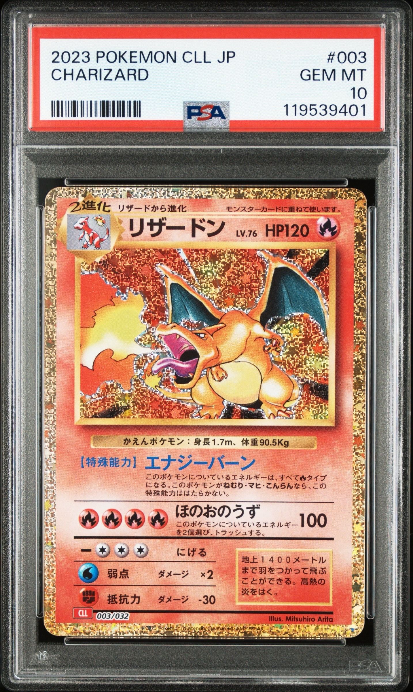 リザードン [CLL 003/032](ポケモンカードゲーム Classic)