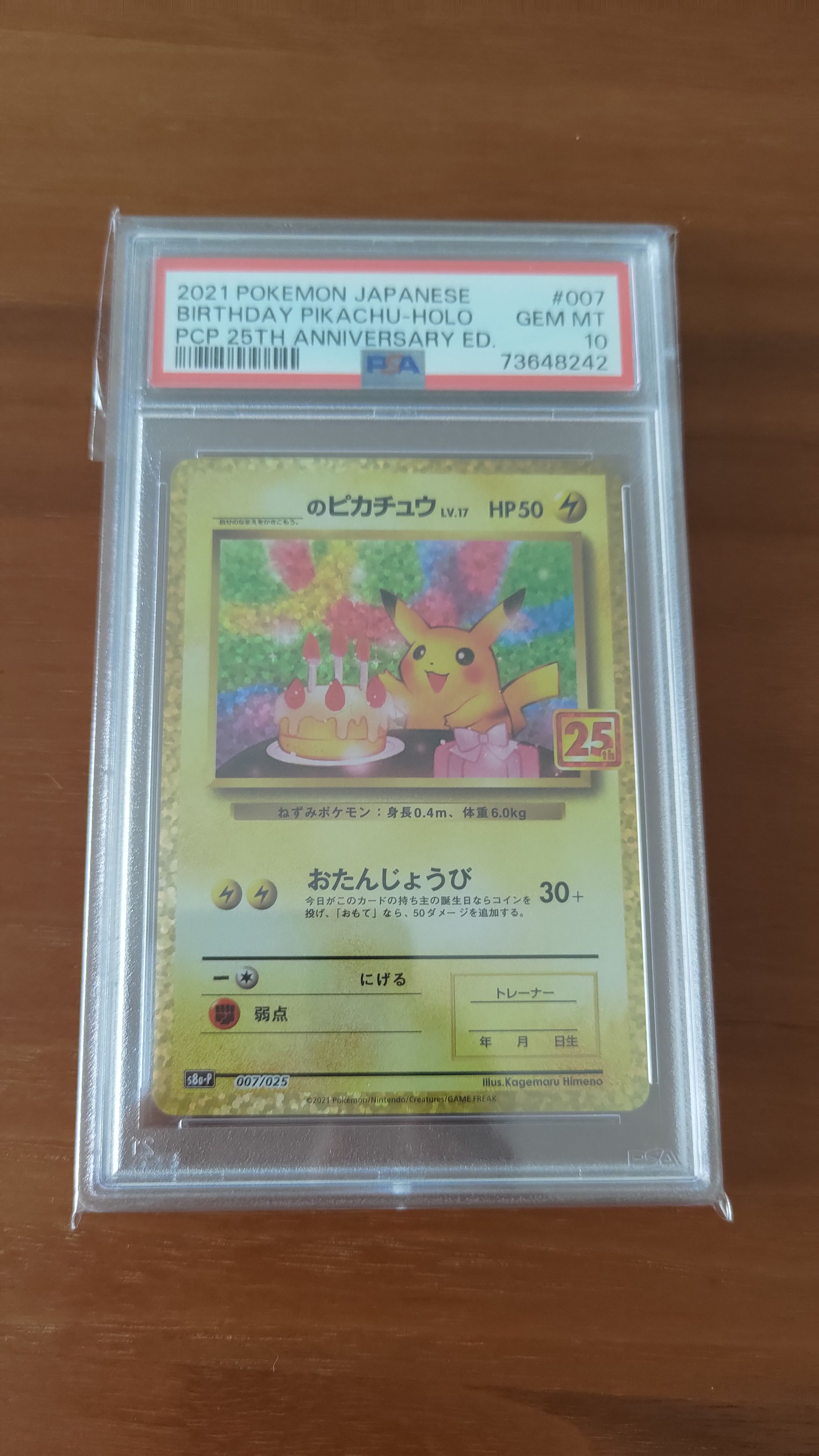 _のピカチュウ: プロモ (お誕生日ピカチュウ) [S8a-P 007/025](プロモカードパック 25th ANNIVERSARY edition)