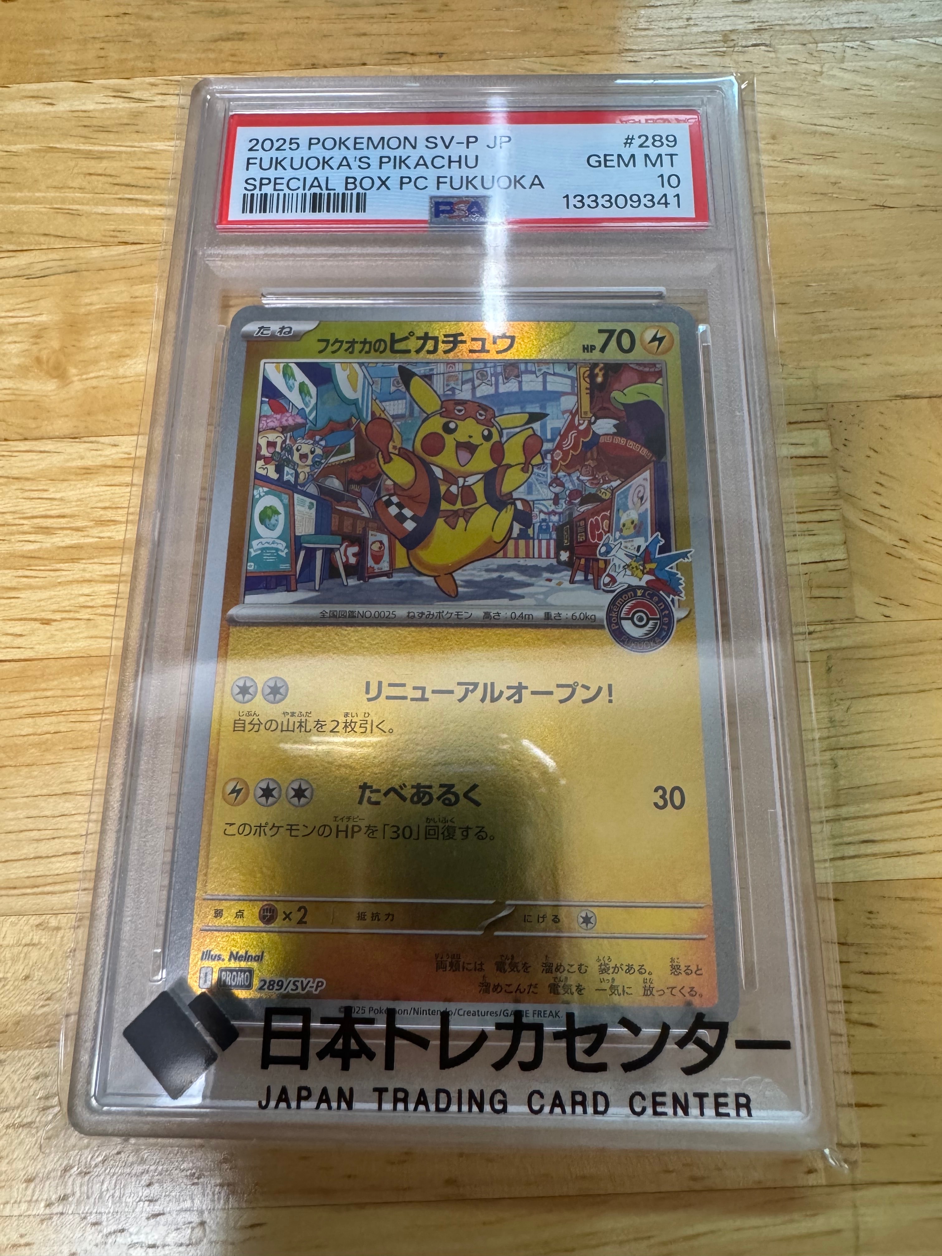 フクオカのピカチュウ P [SV-P 289](スペシャルBOX「ポケモンセンターフクオカ」)