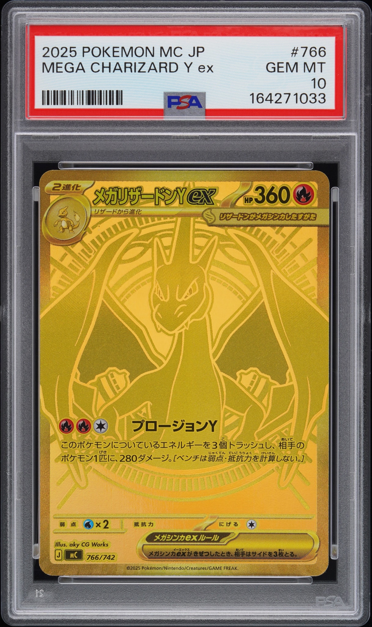 メガリザードンYex MUR仕様 [MC 766/742](スタートデッキ100「バトル